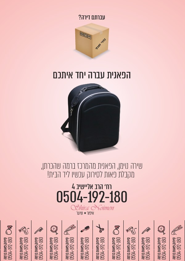 פרסומת פאות.jpg