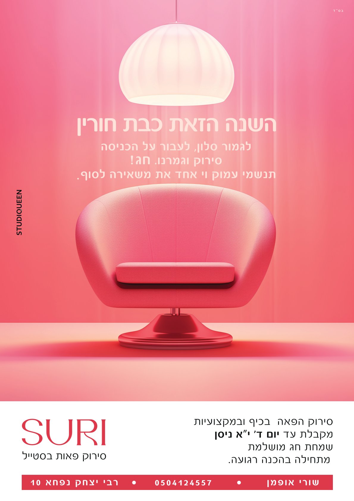 פרסומת פאנית.jpg