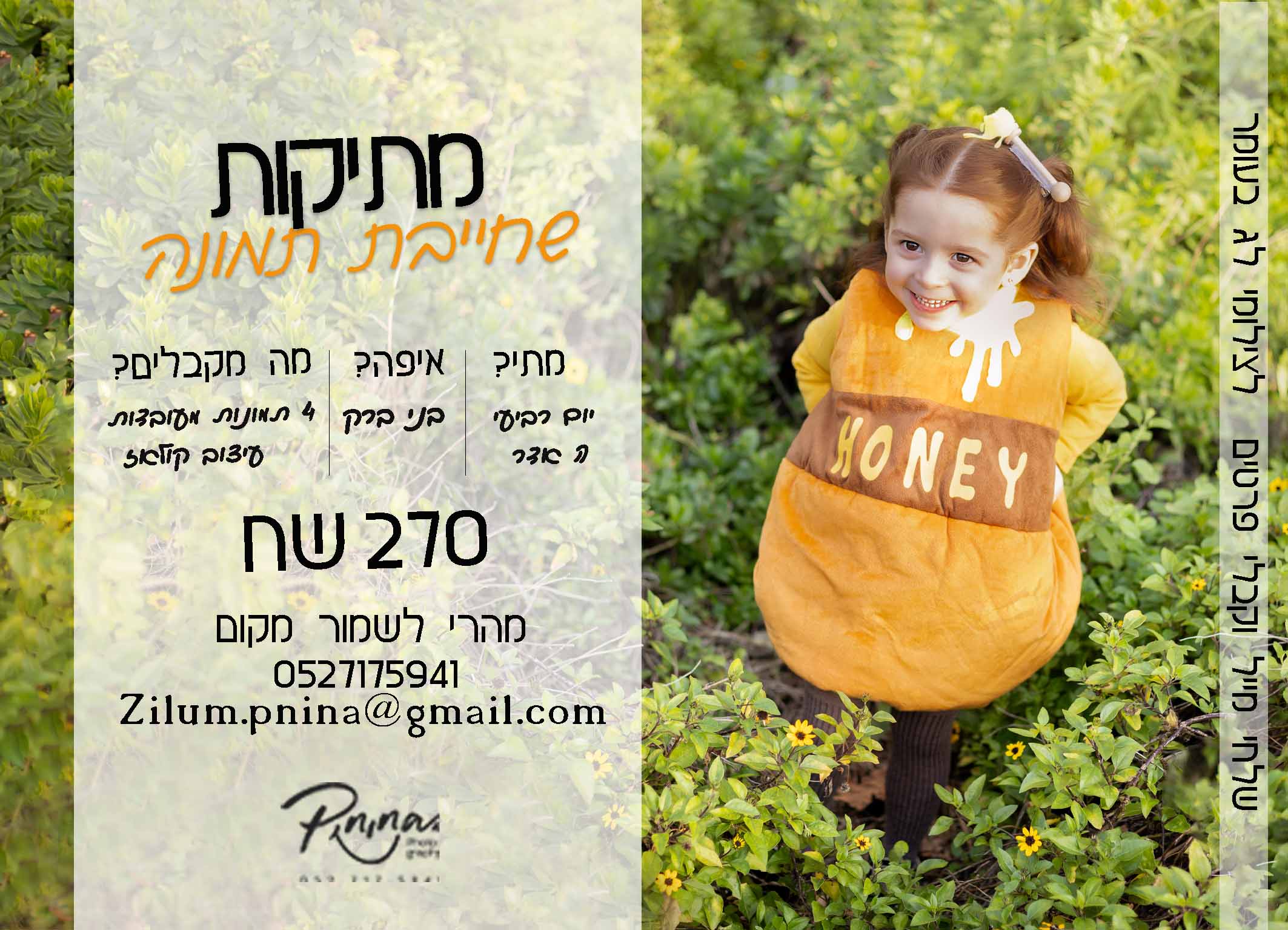 פרסומת פורים פה.jpg