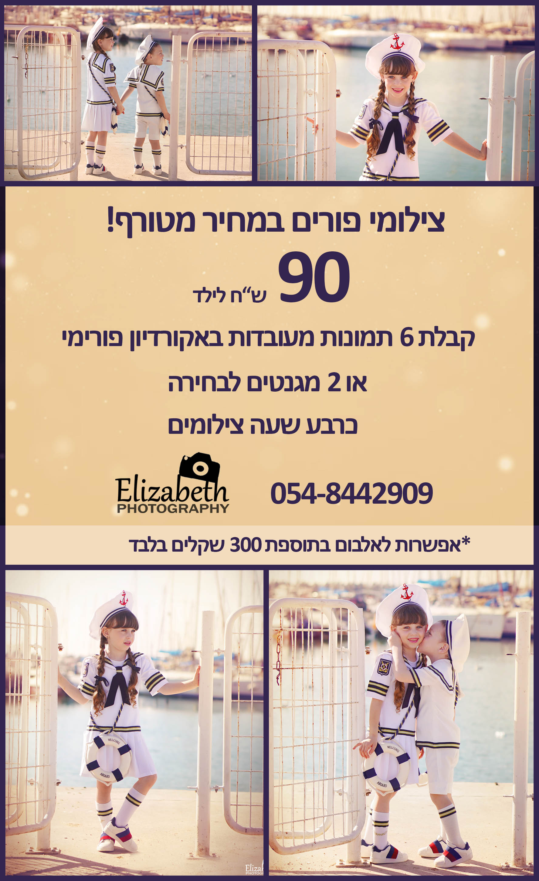 פרסומת פורים 2021.jpg