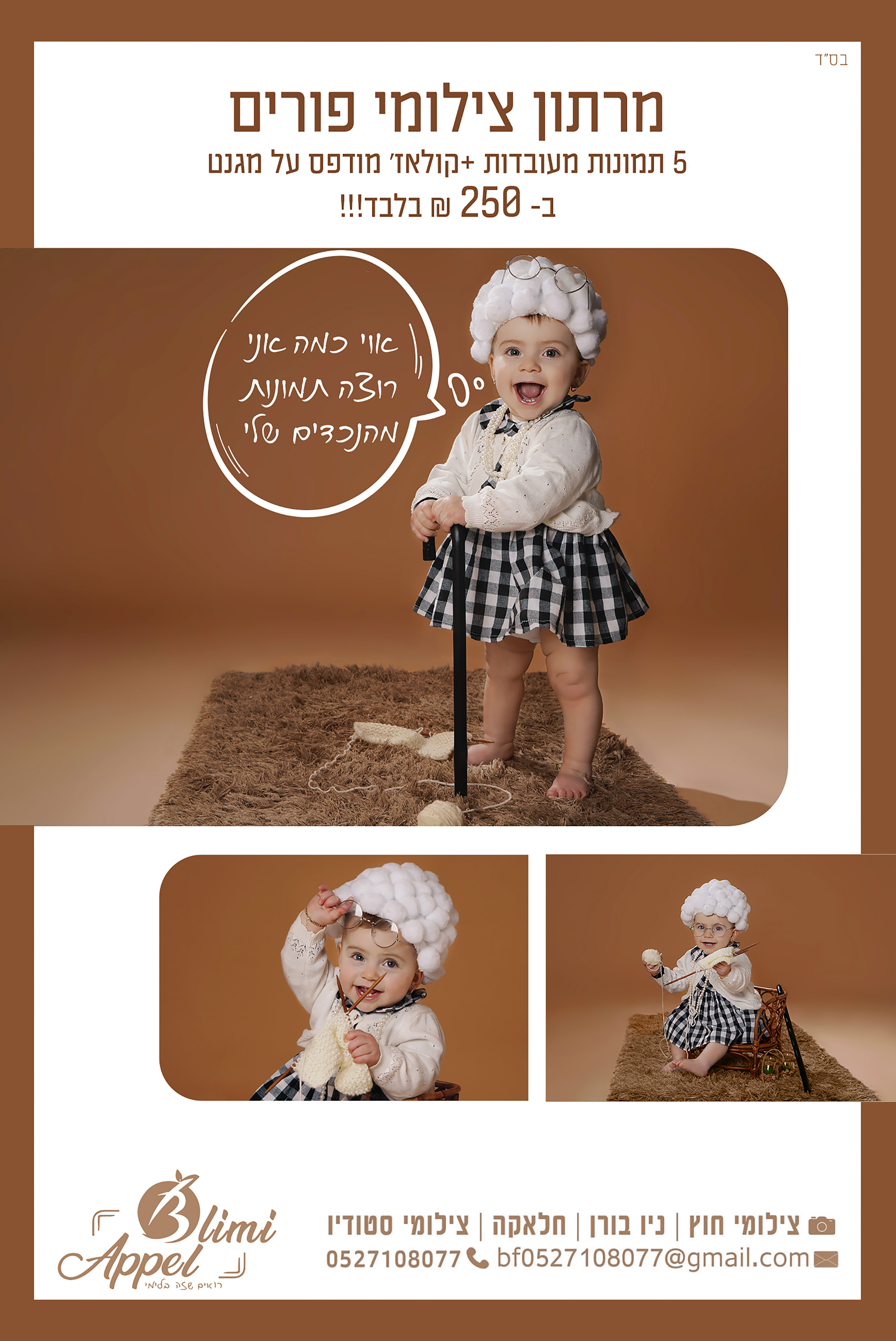 פרסומת פורים.jpg