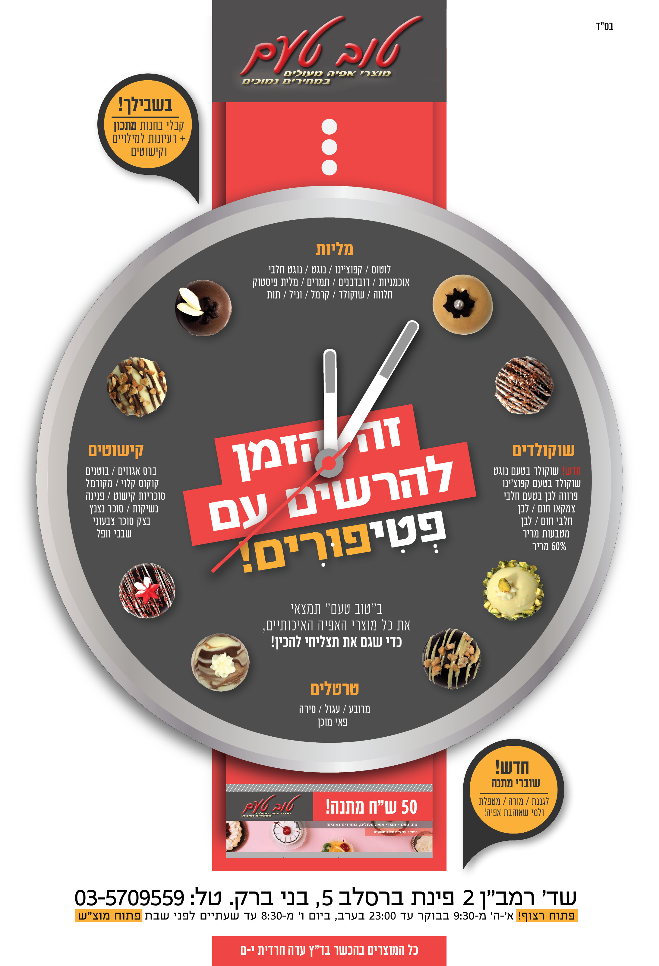 פרסומת פטי-פורים טוב טעם.jpg