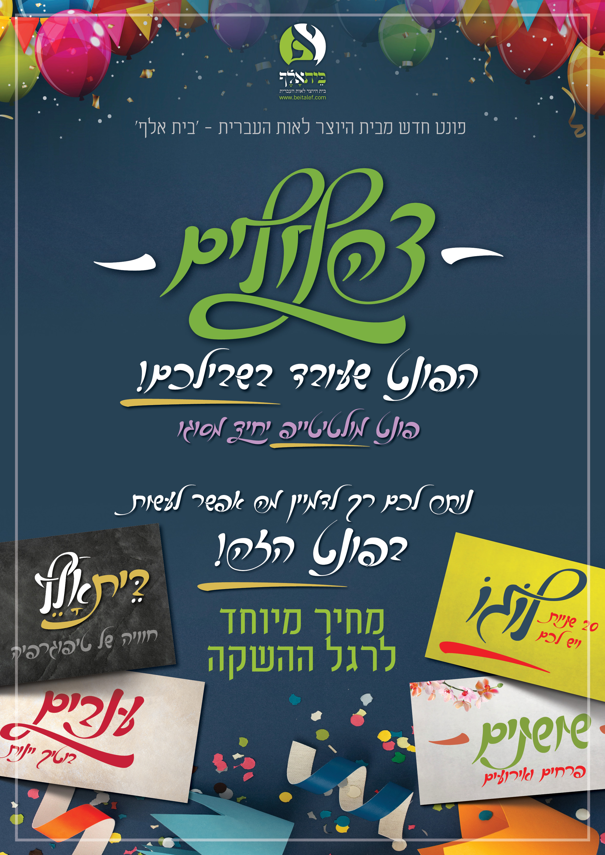 פרסומת צהלולים.jpg