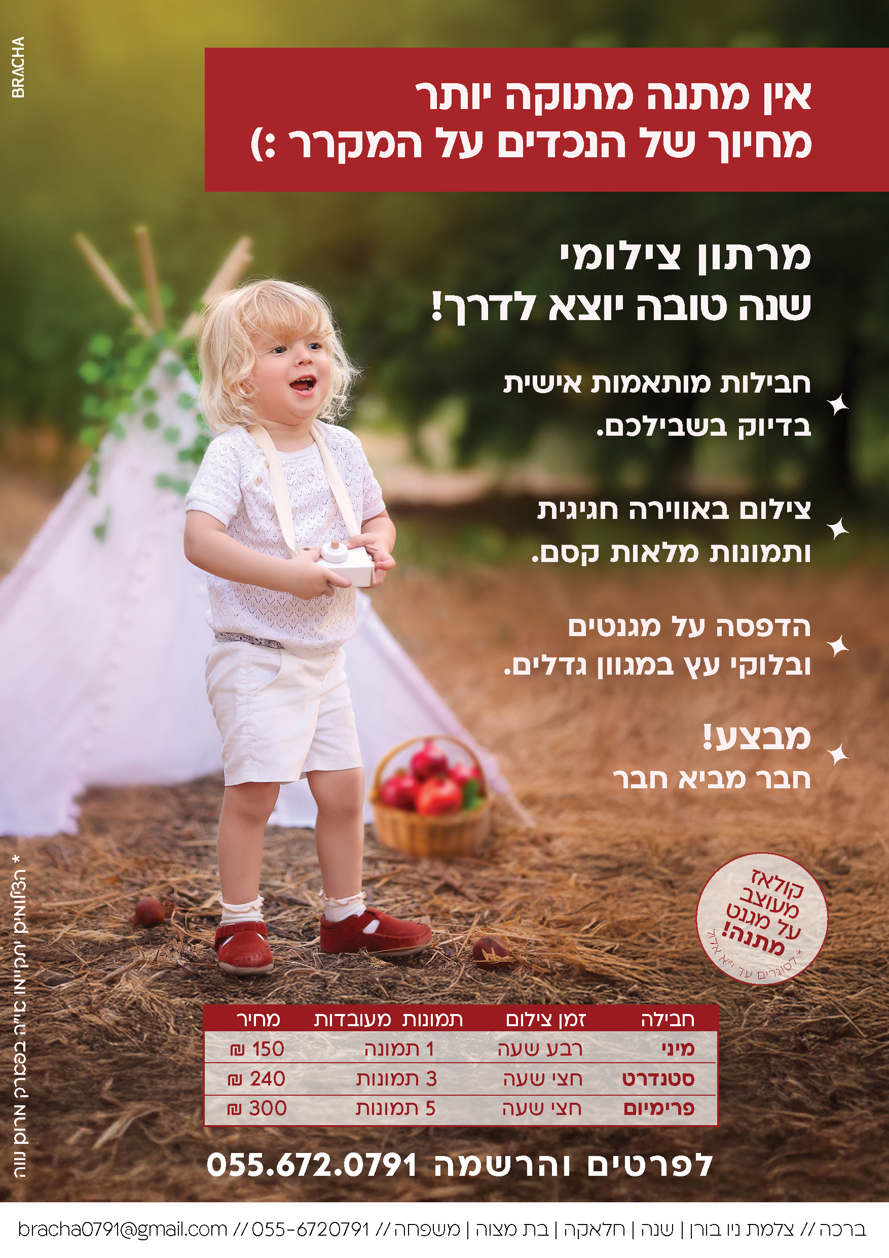 פרסומת צילומי ראש השנה.jpg