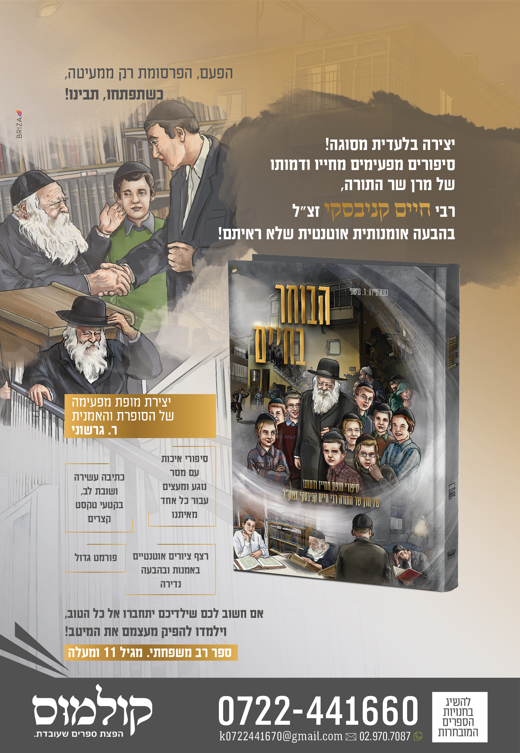 פרסומת קולמוס גרשוני.jpg