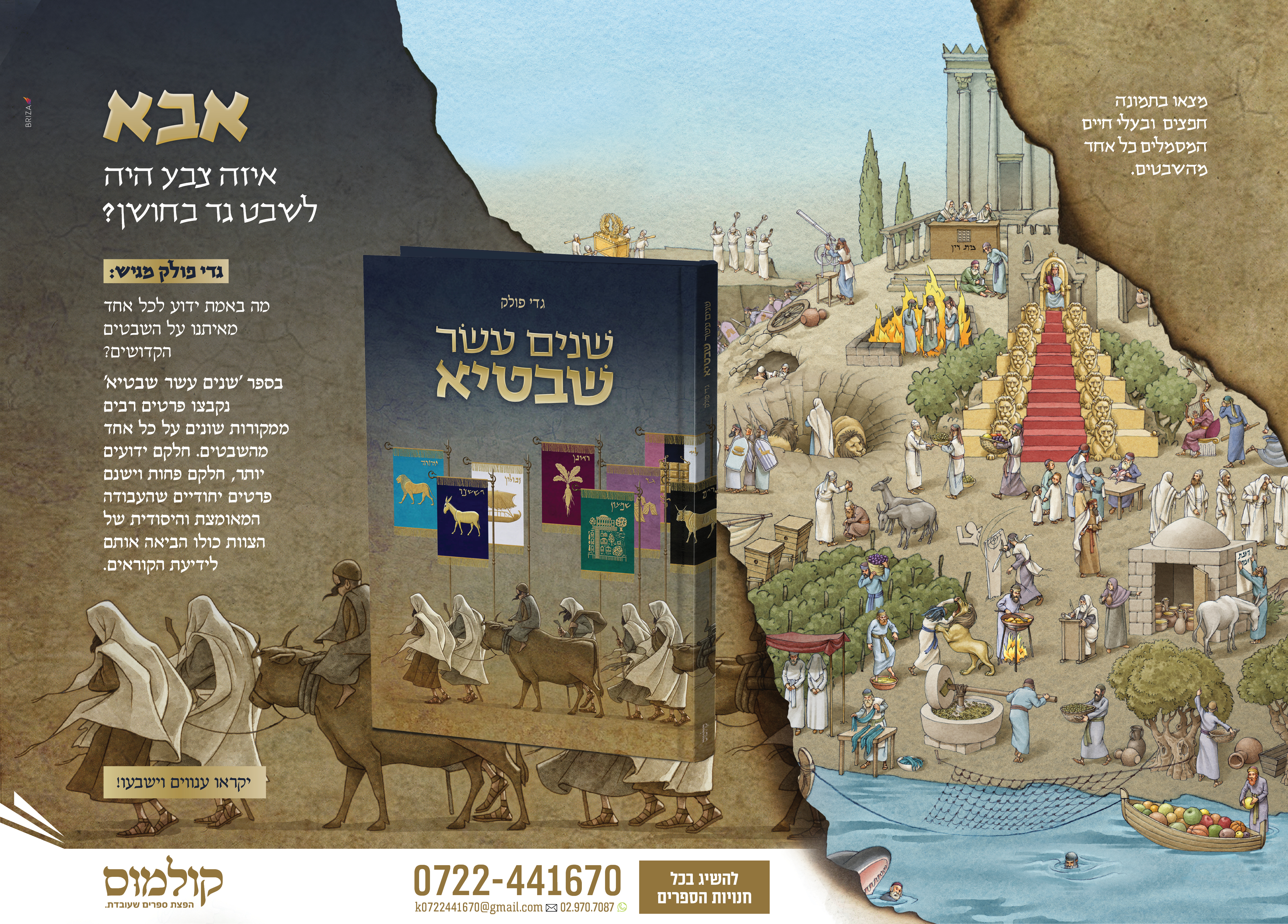 פרסומת קולמוס פולק דאבל.jpg