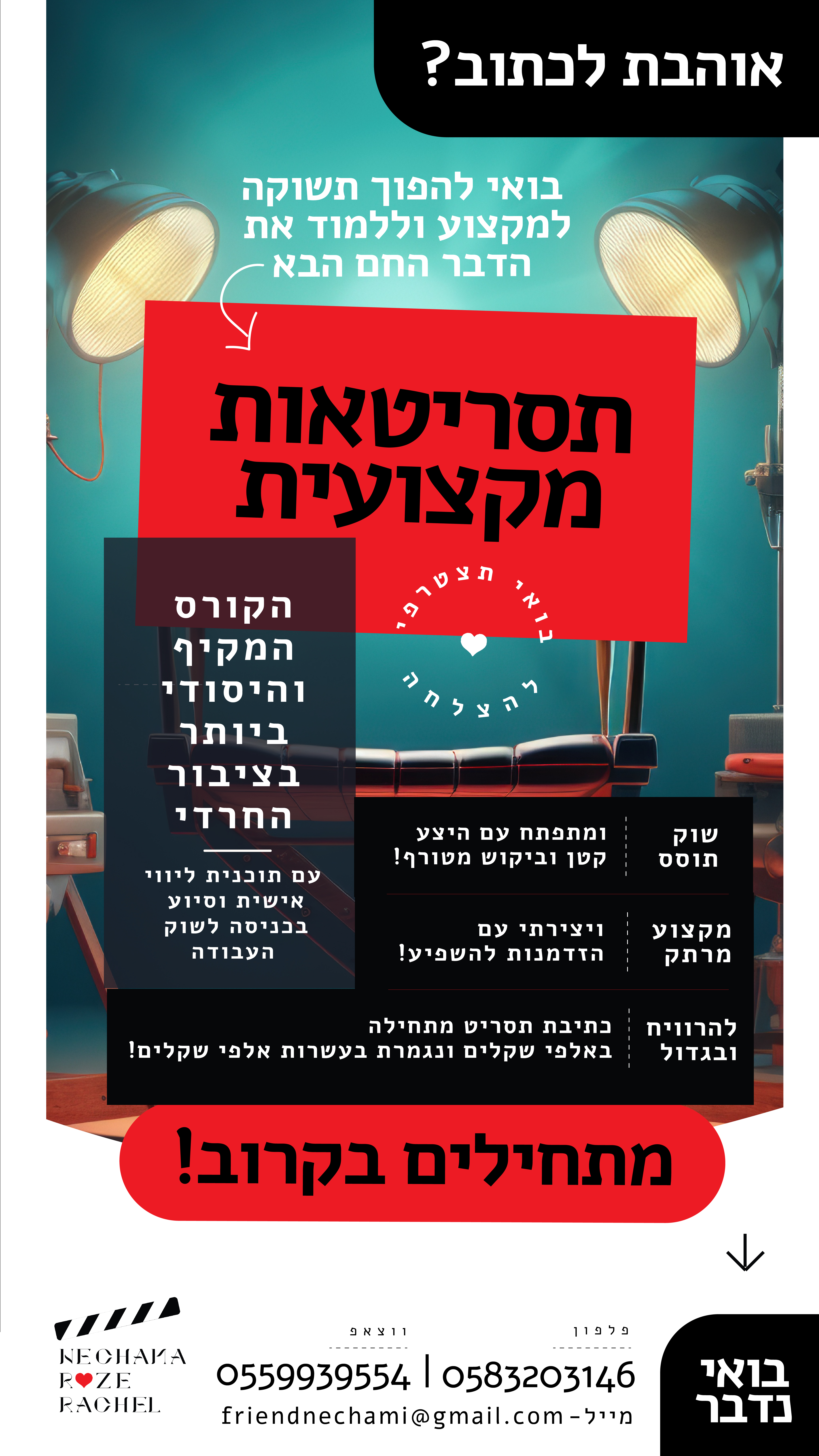 פרסומת קורס.jpg