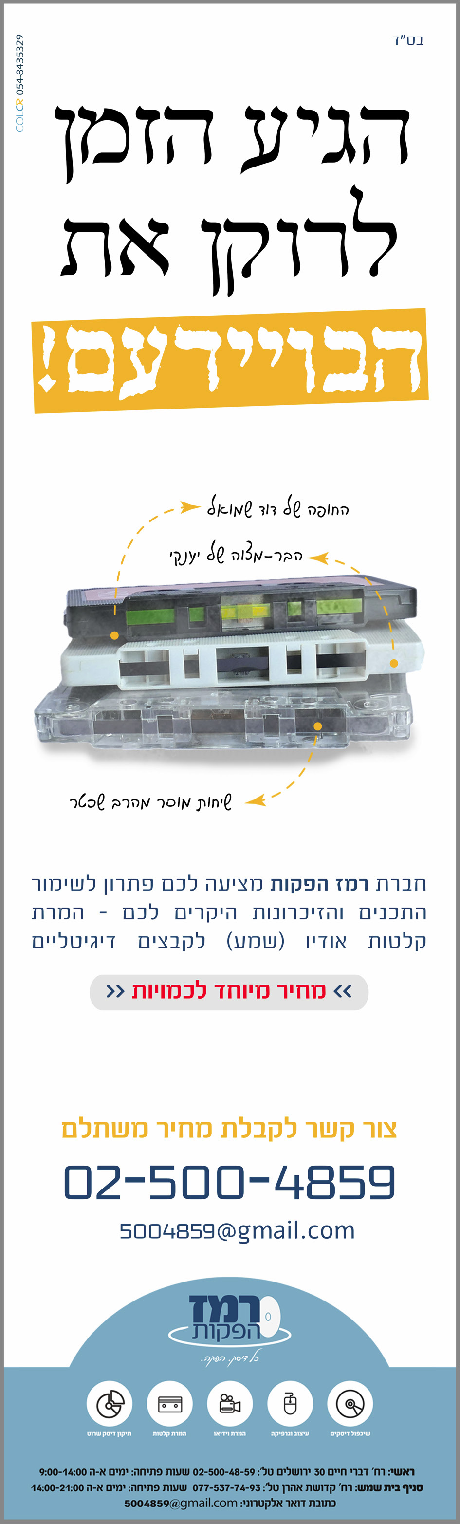 פרסומת קלטות חצי עמוד לאורך.jpg