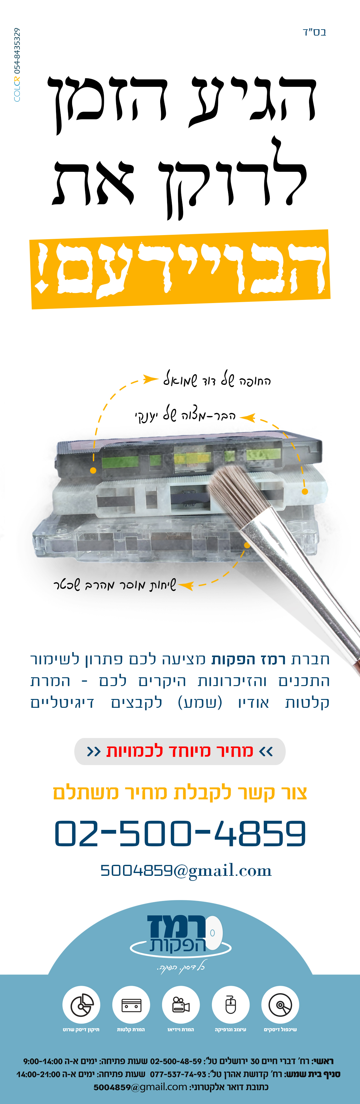 פרסומת קלטות 2.jpg