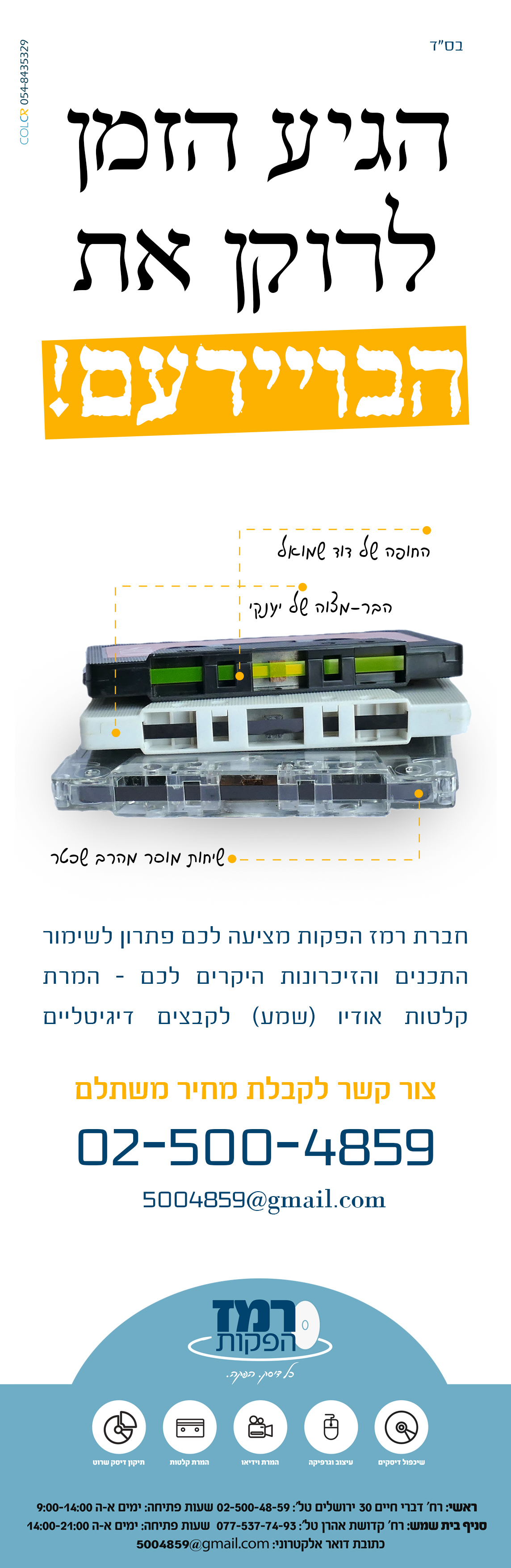 פרסומת קלטות.jpg