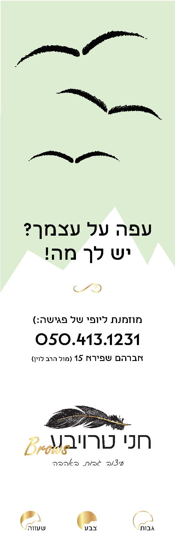 פרסומת ראשונה חצי עמוד אמצע השבוע 05.jpg