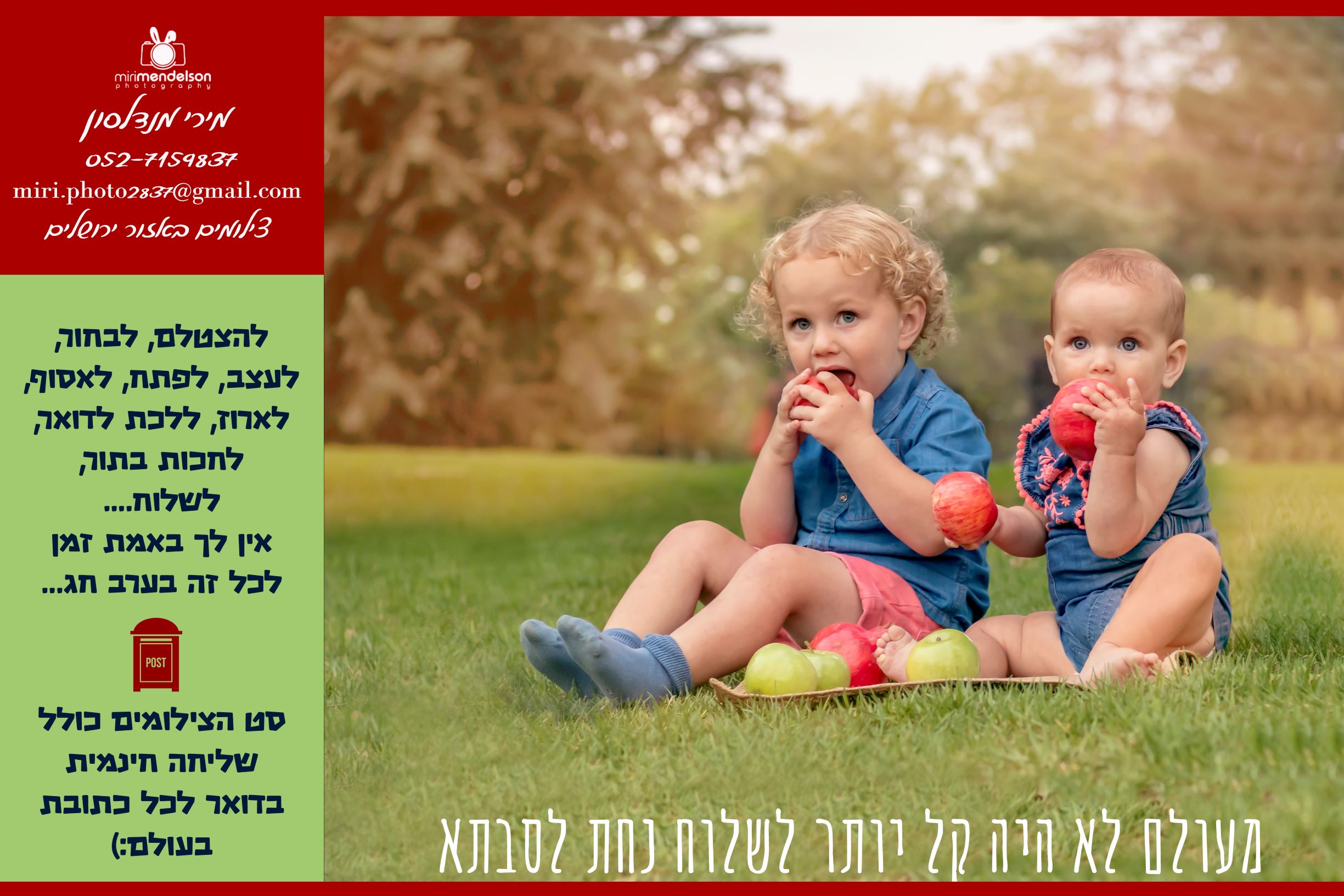 פרסומת ראש השנה- מירי מנדלסון 5.jpg