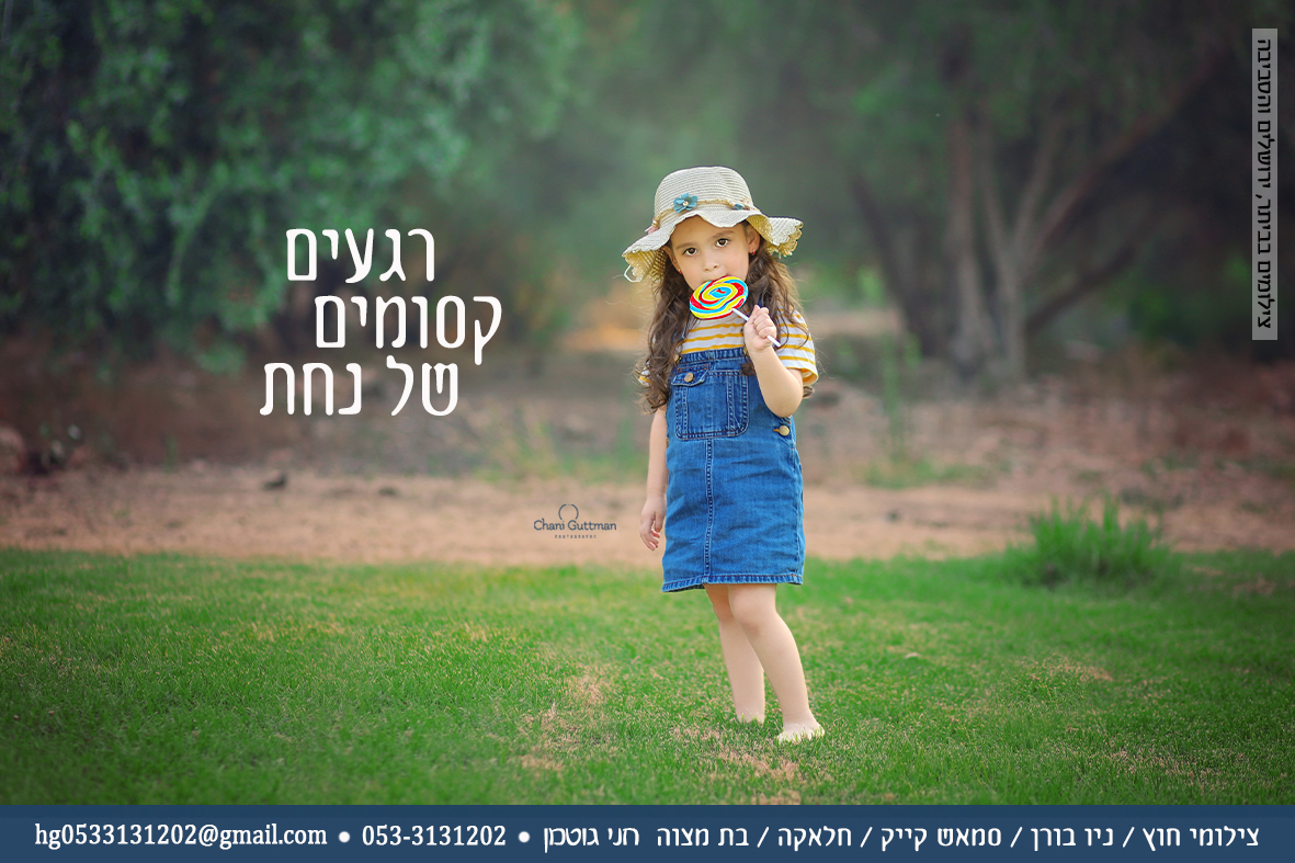 פרסומת ראש השנה תשפד.jpg