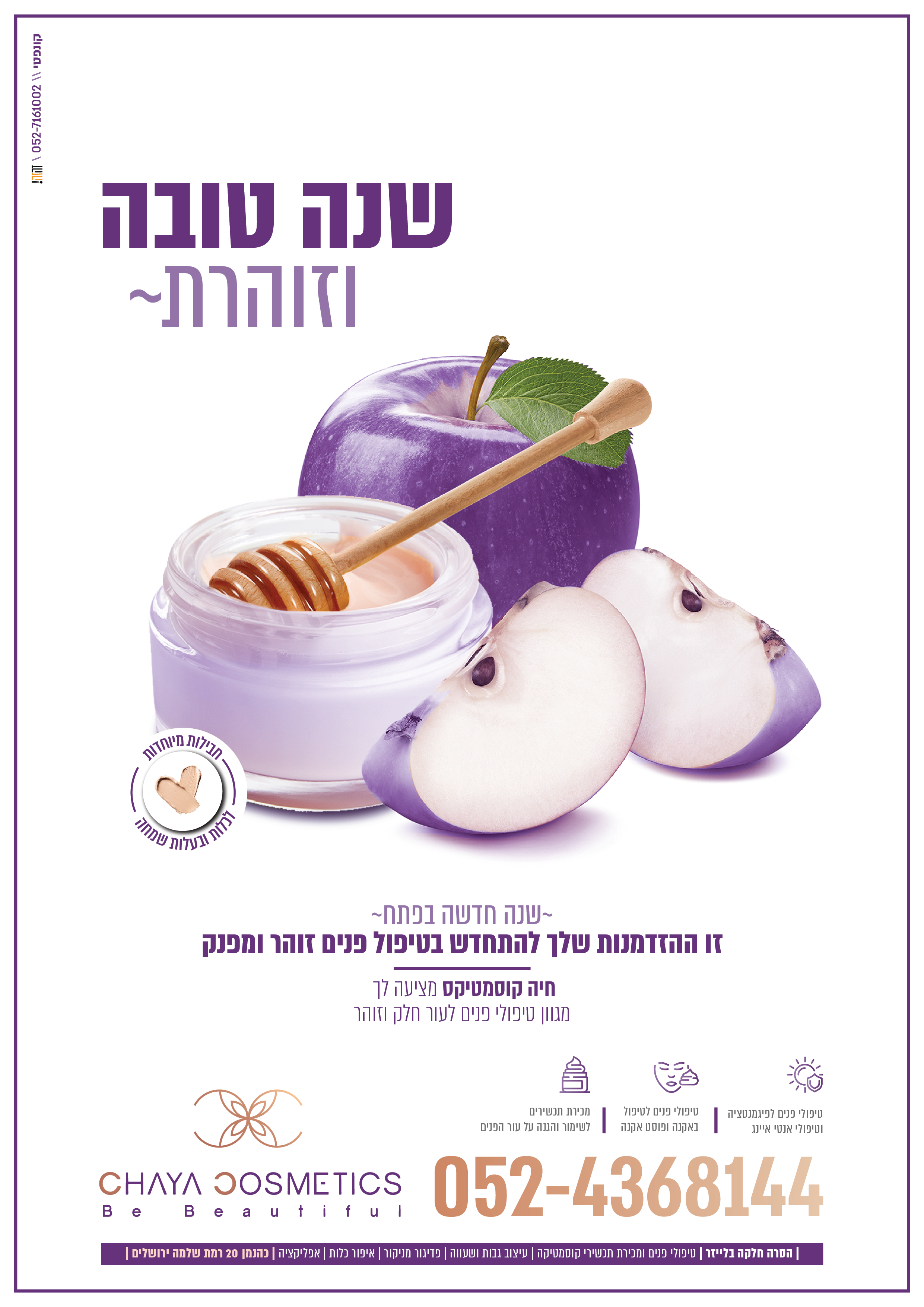 פרסומת ראש השנה-01.png