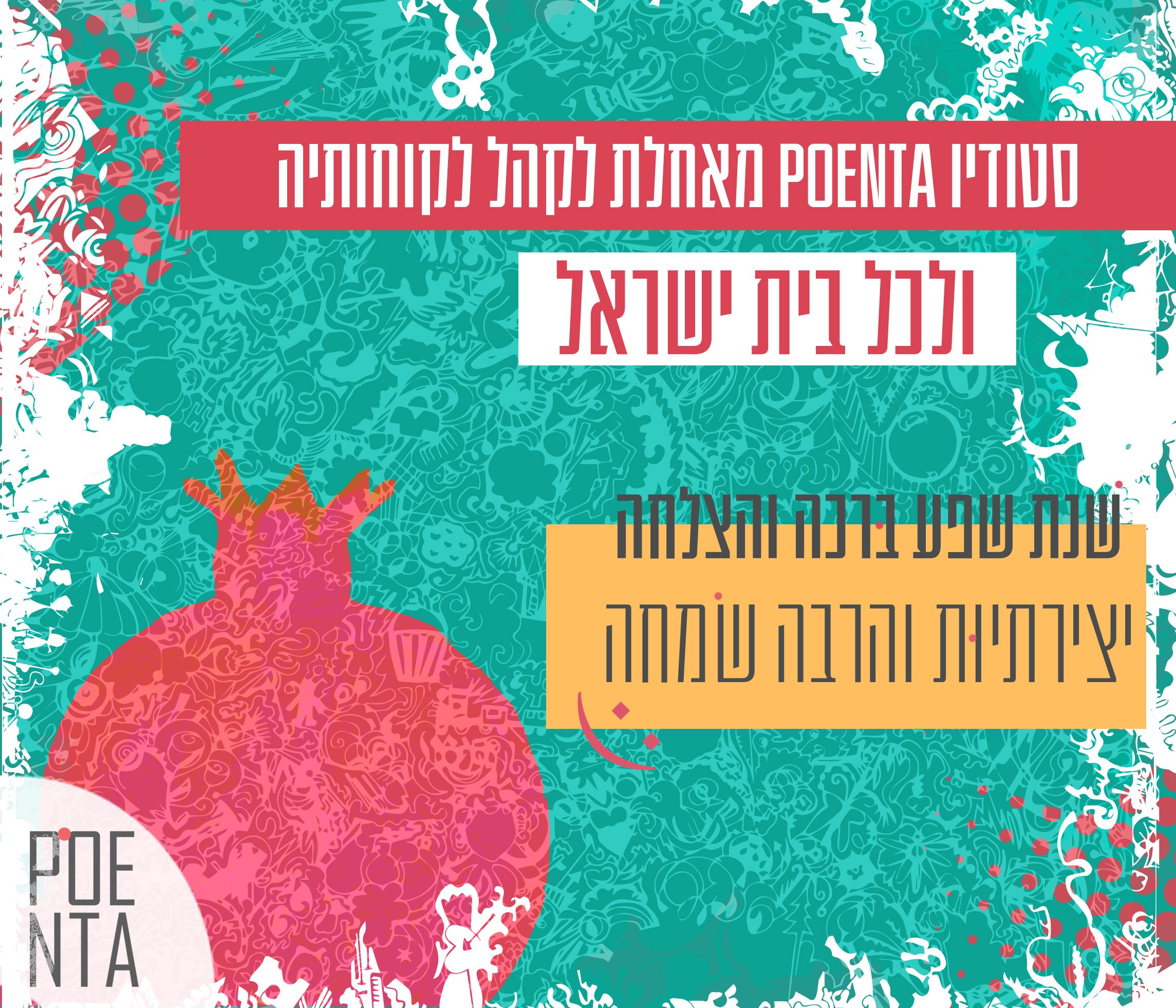 פרסומת ראש השנה.jpg