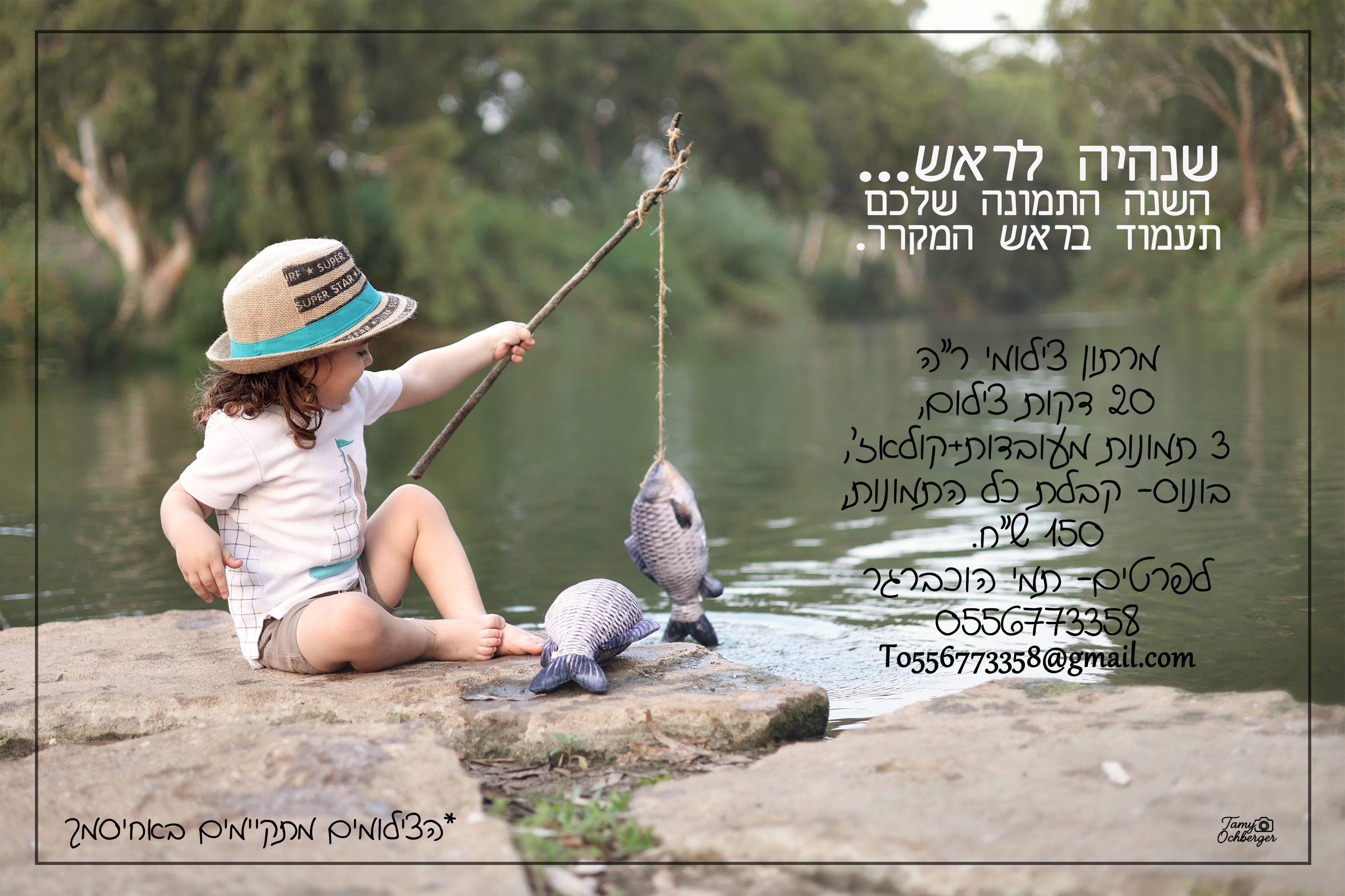 פרסומת ראש השנה_ 1.jpg