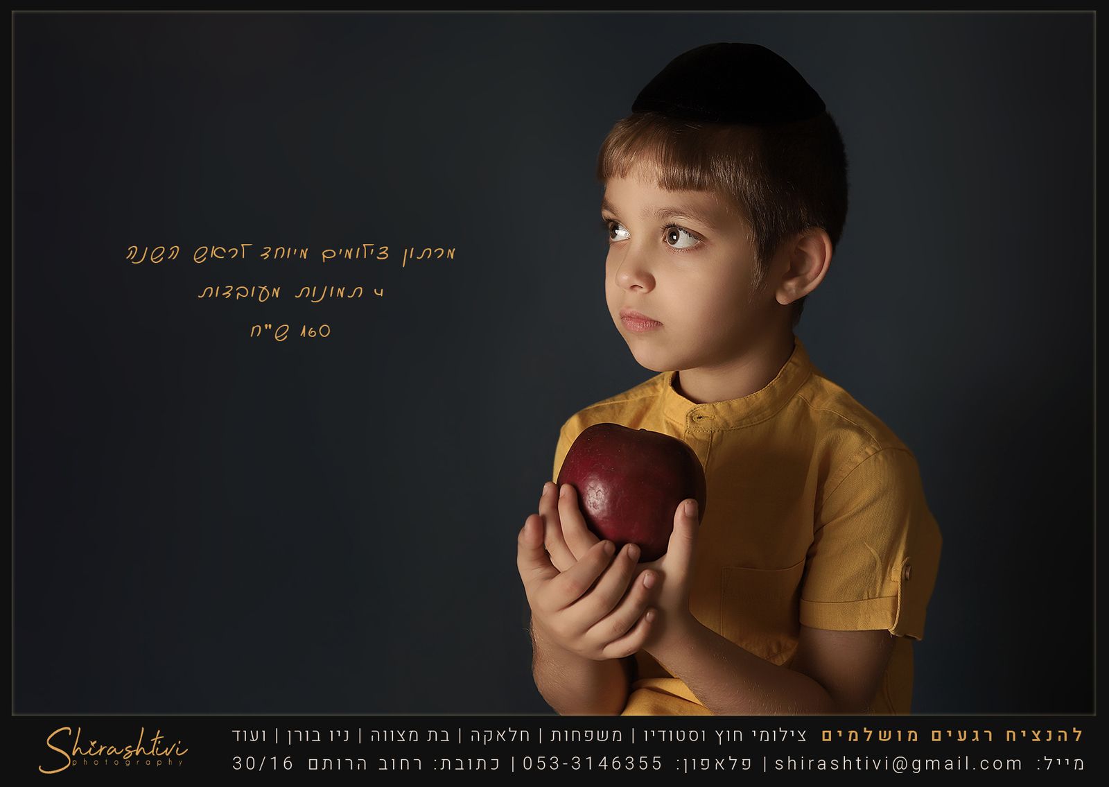 פרסומת ראש השנה_1600x1135.jpg