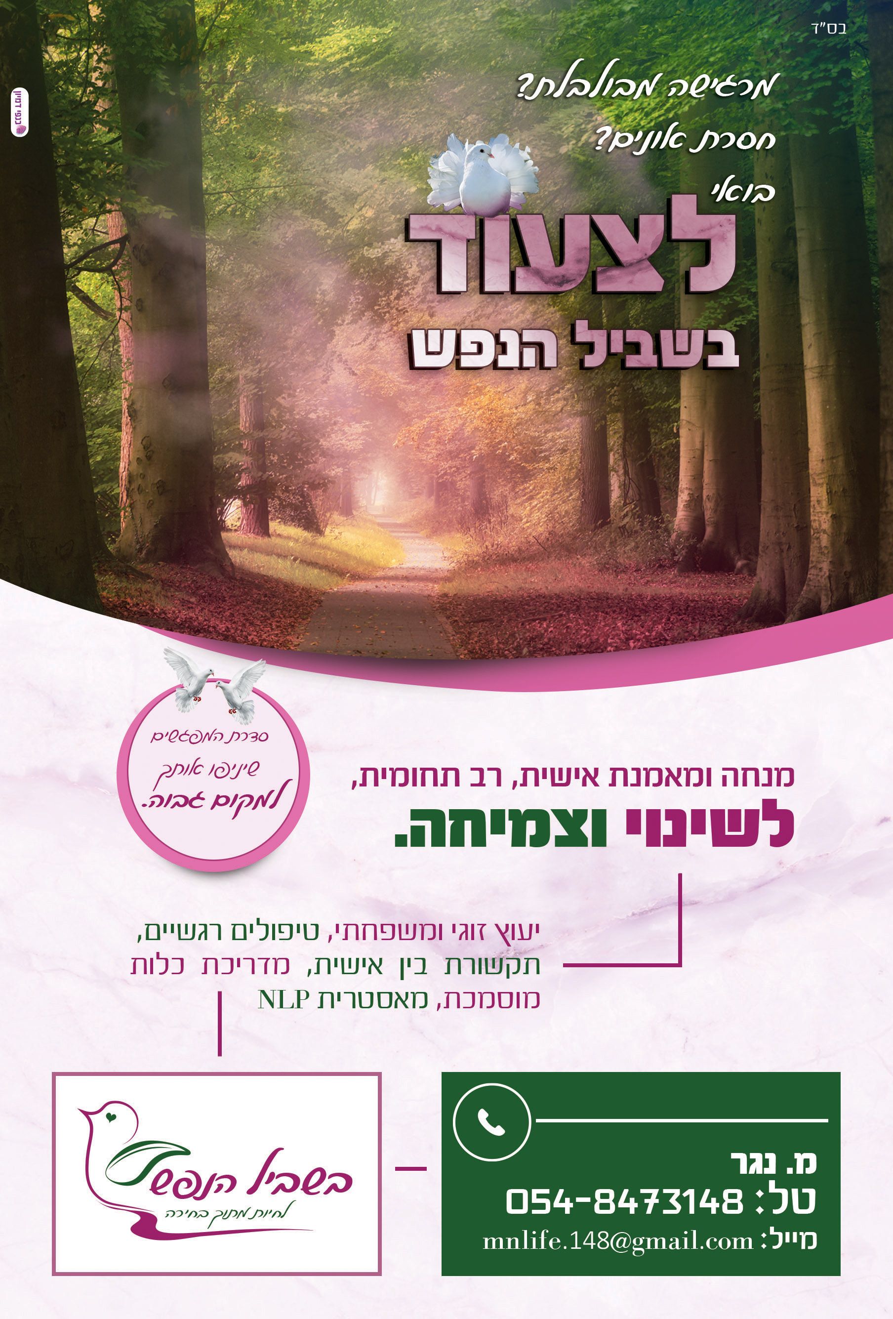 פרסומת רבע בשביל הנפש 2.jpg