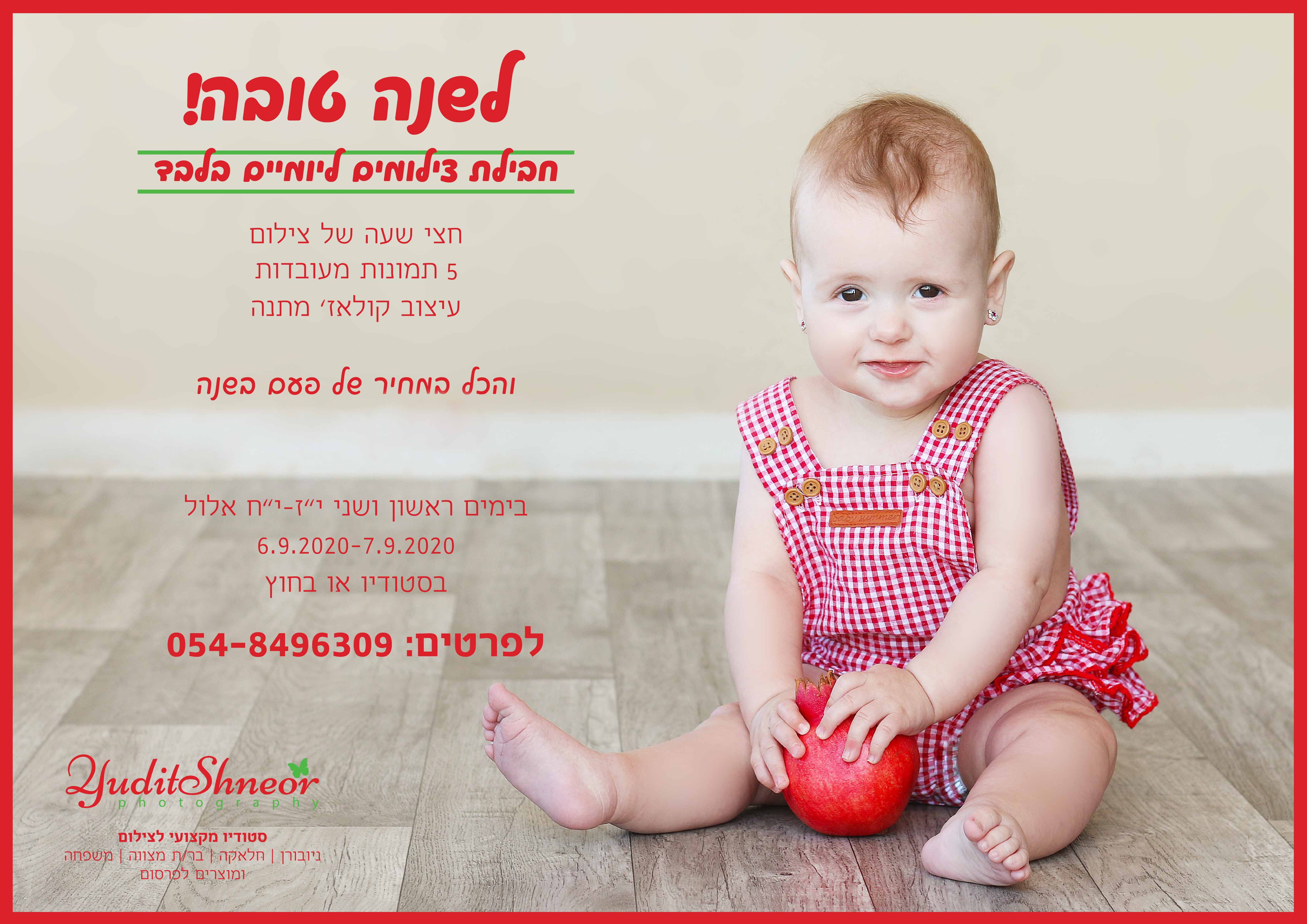 פרסומת רה תשפא 2.jpg