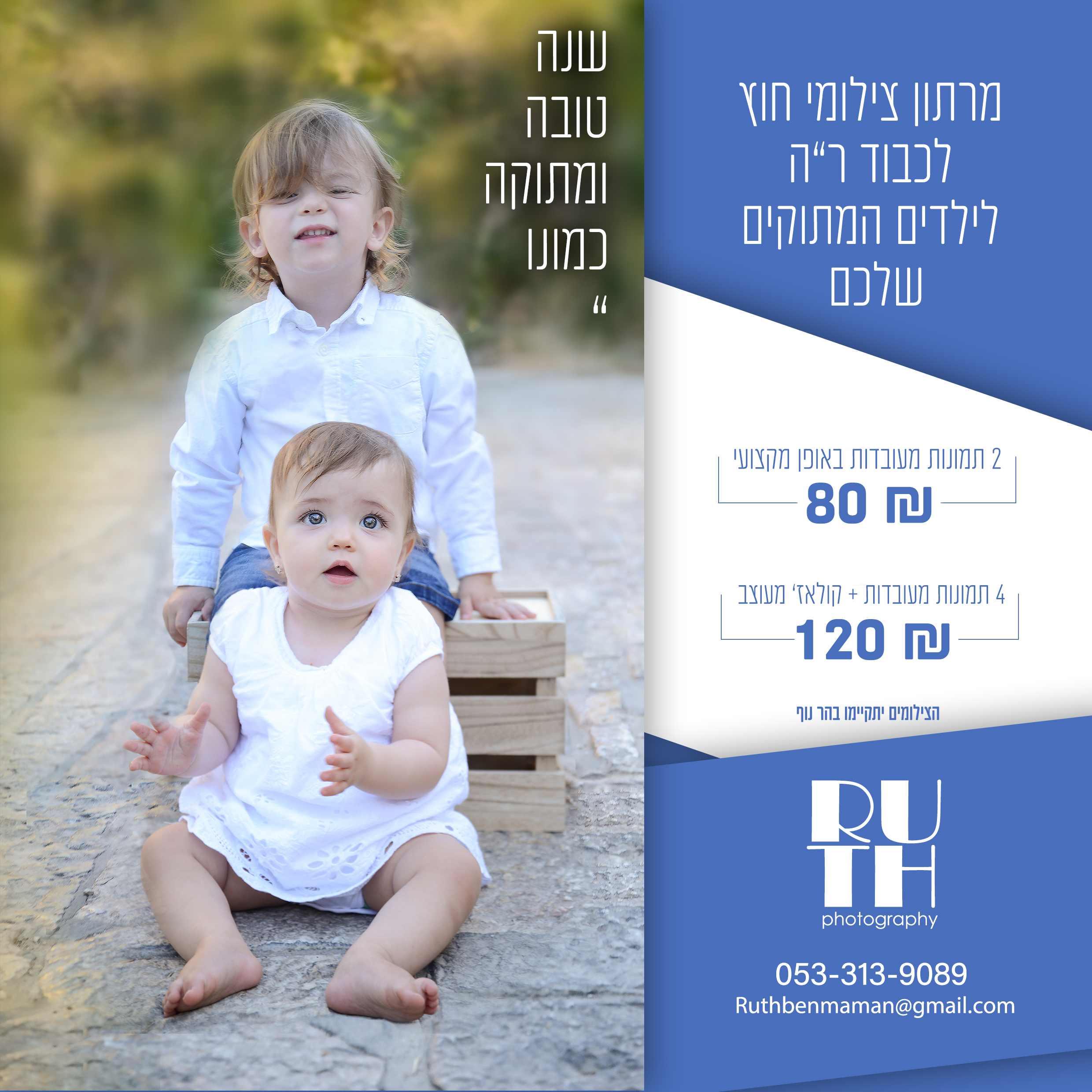 פרסומת רה.jpg