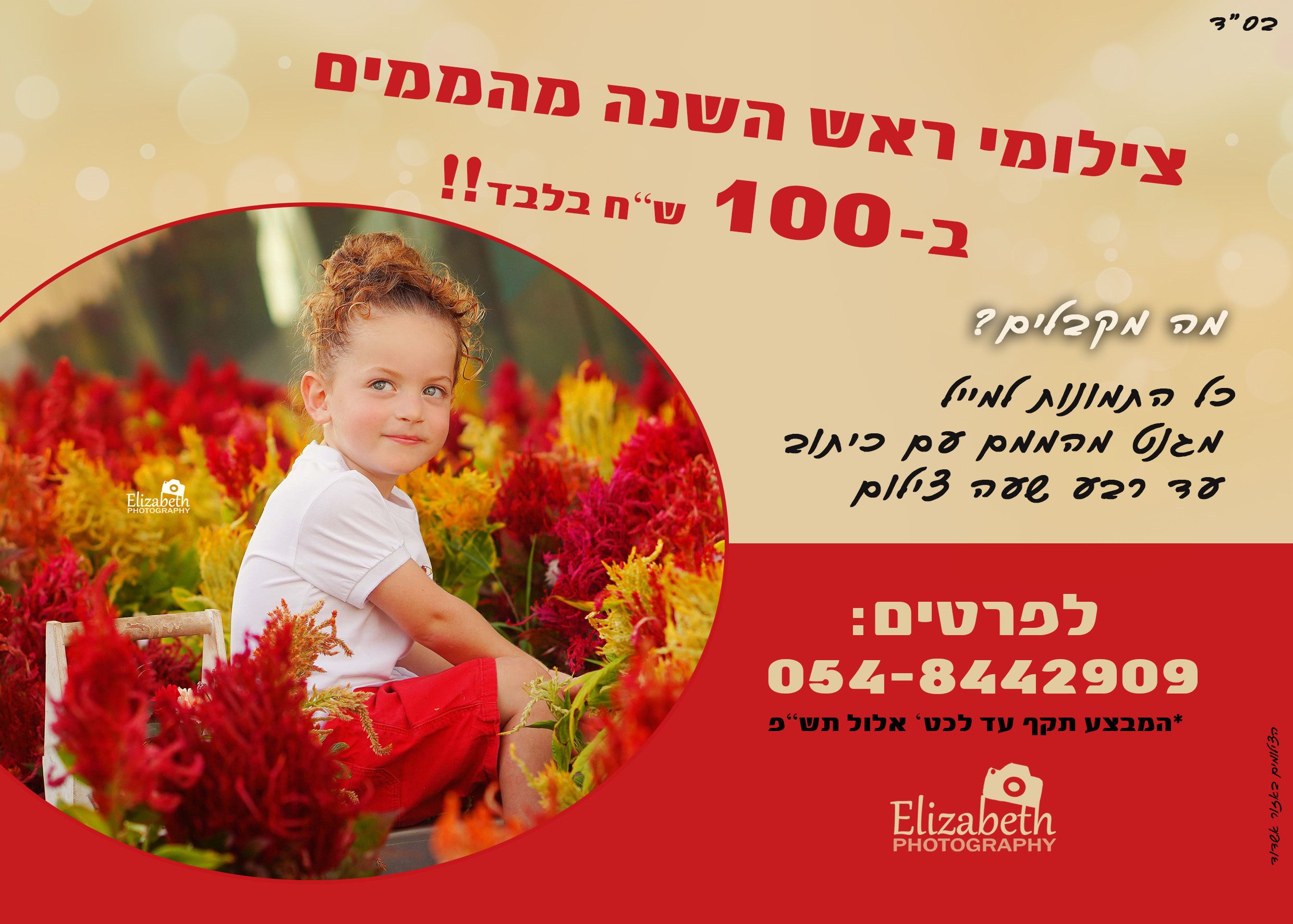 פרסומת רה2.jpg