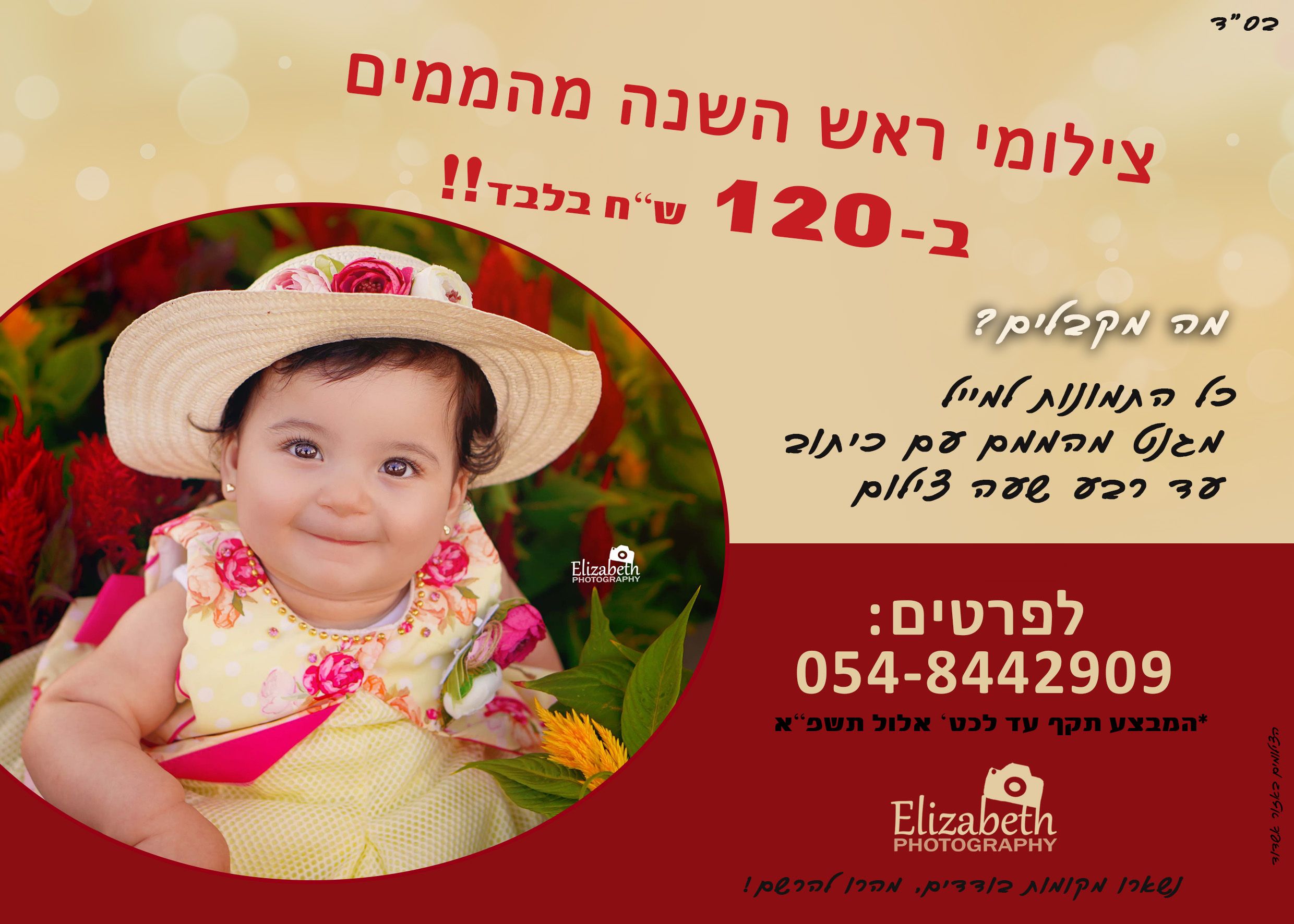 פרסומת רה3.jpg