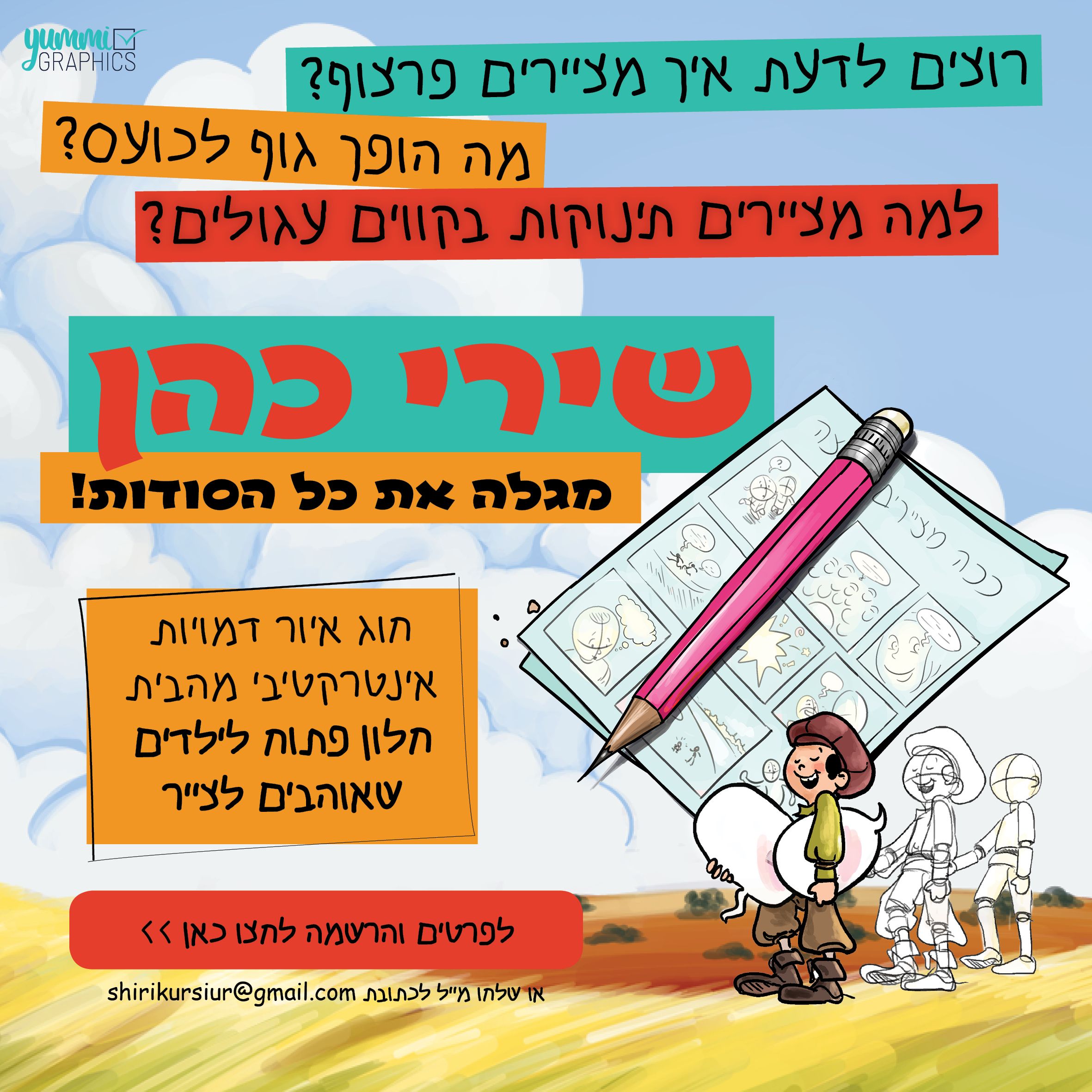 פרסומת שירי בלי לינקים 1.jpg