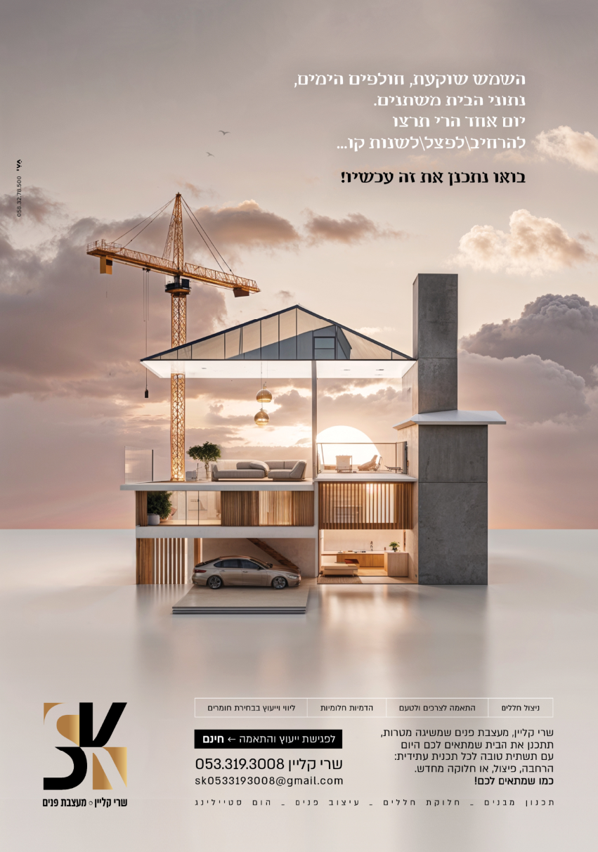 פרסומת שלישית סופית.png