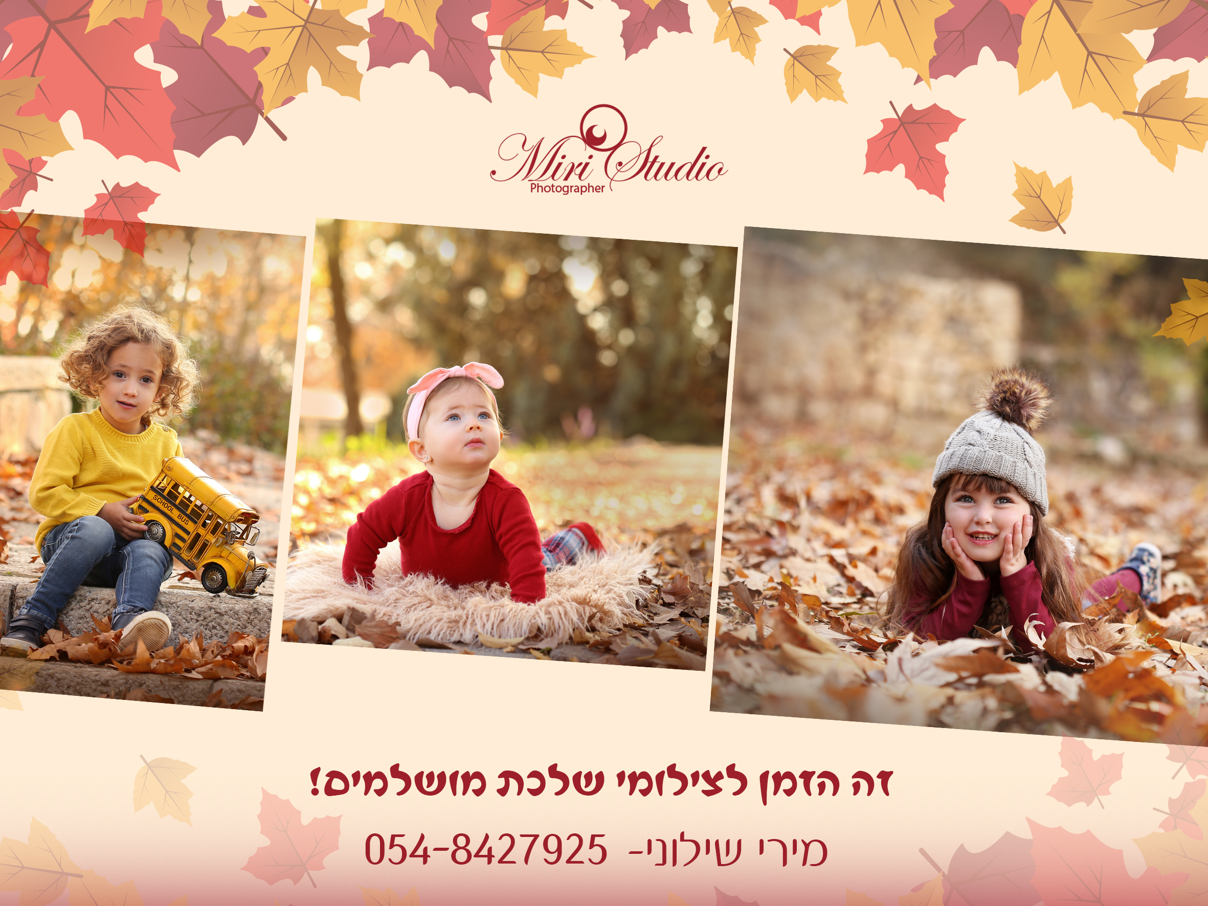 פרסומת שלכת.jpg