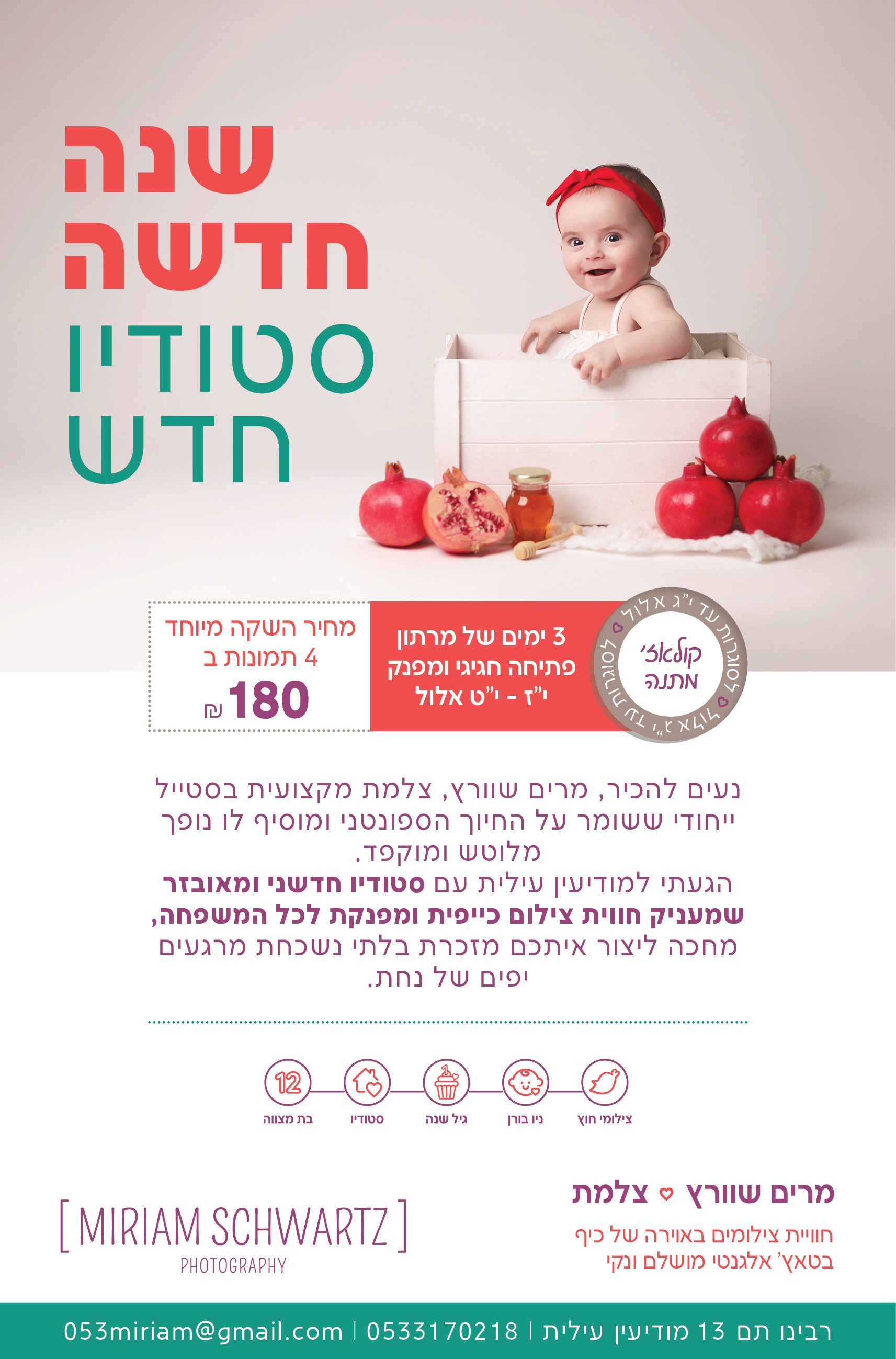 פרסומת שנה טובה.jpg