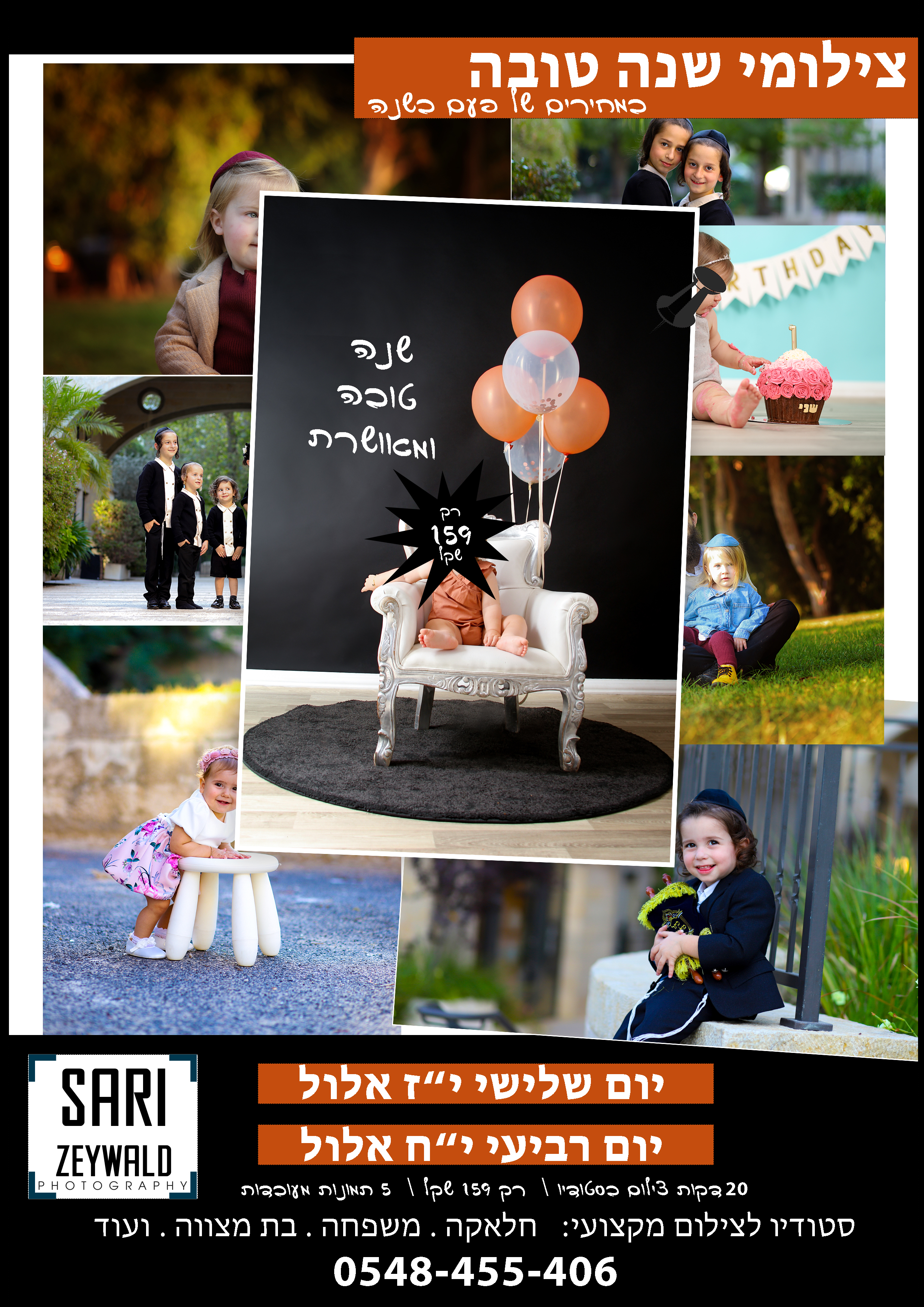 פרסומת שנה טובה7.jpg