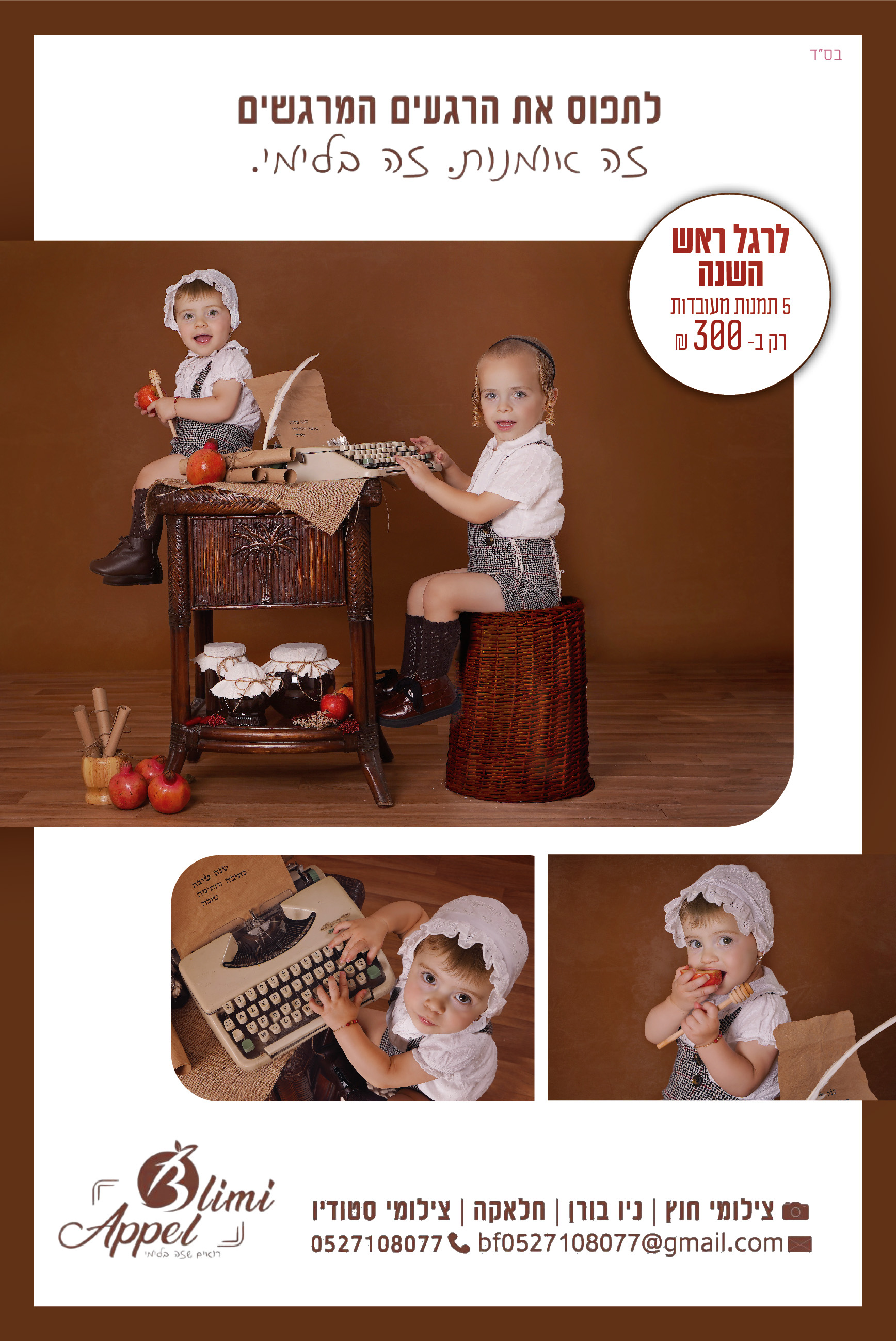 פרסומת תשפג.jpg