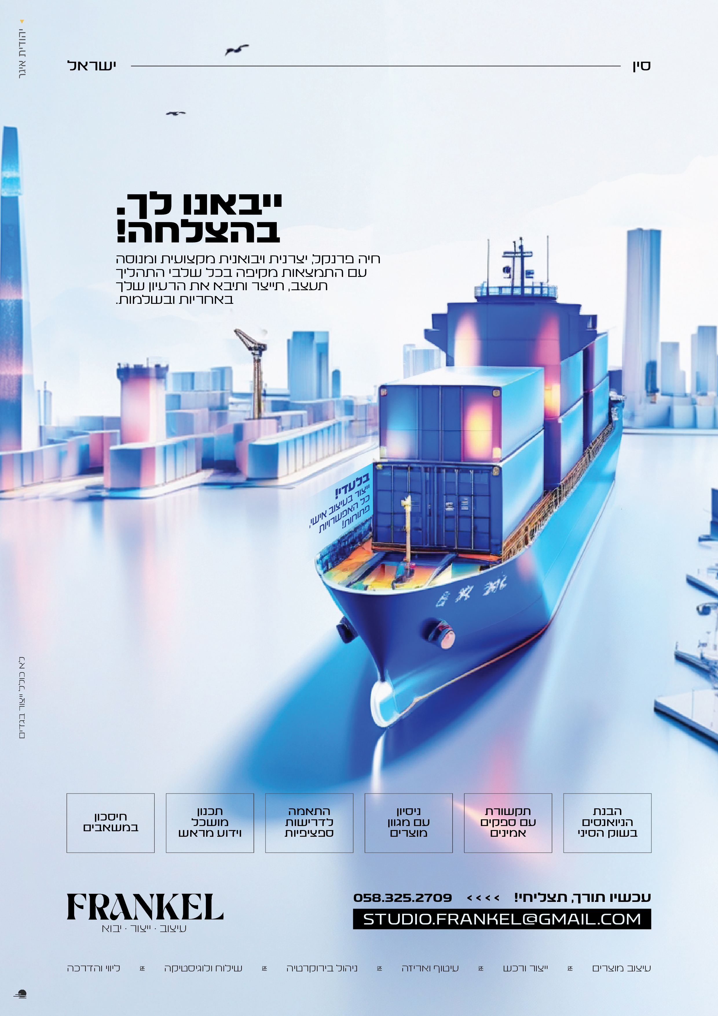 פרסומת 1 _ חיה פרנקל _ 7.2025-01.jpg