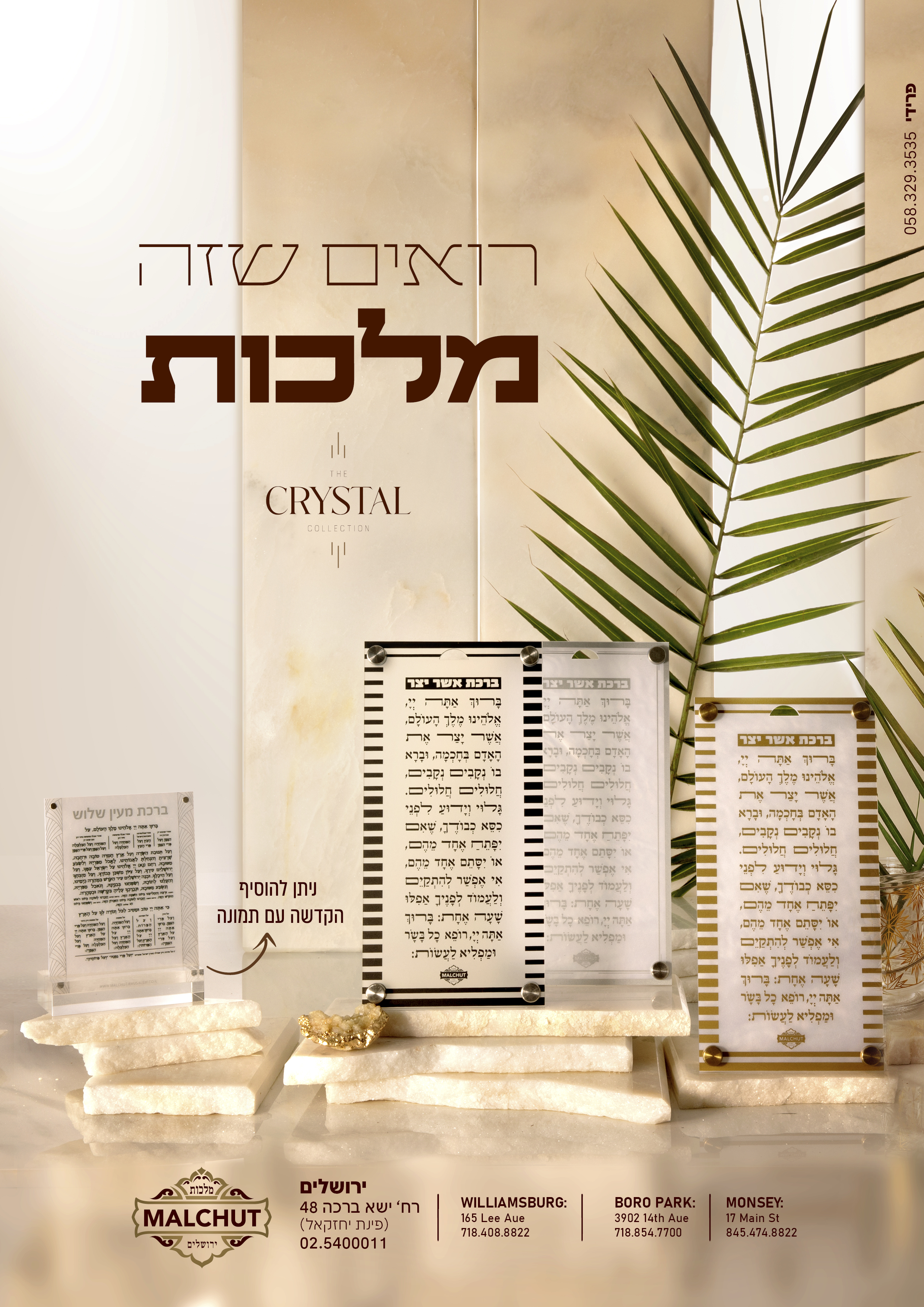 פרסומת 2 וואצאפ.jpg