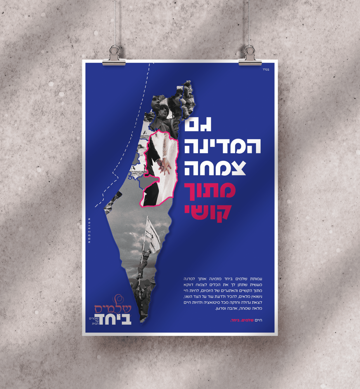 פרסטם עמותת שלמים ביחד.png