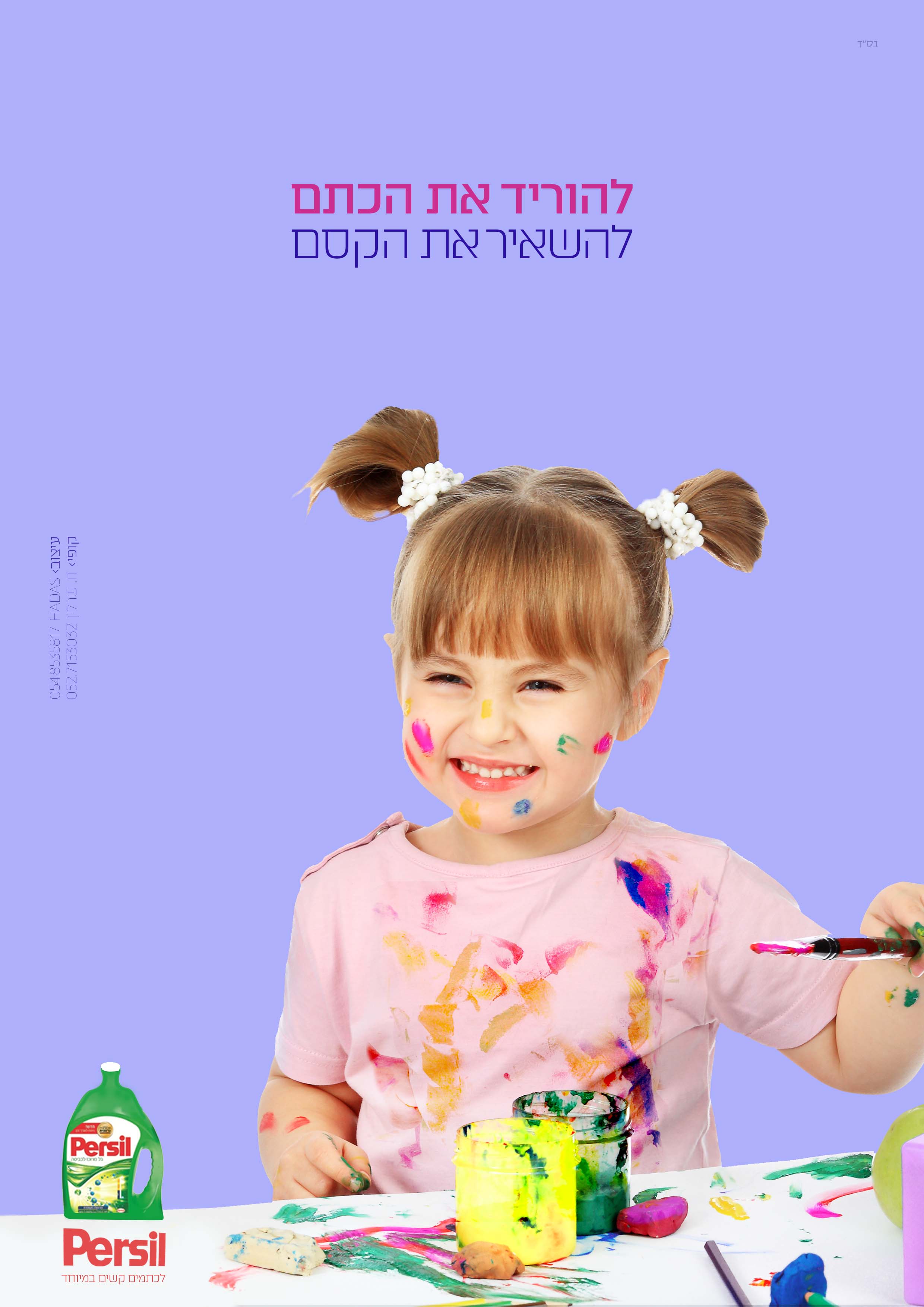 פרסיל ג'ל 2 אטלס נמוך.jpg