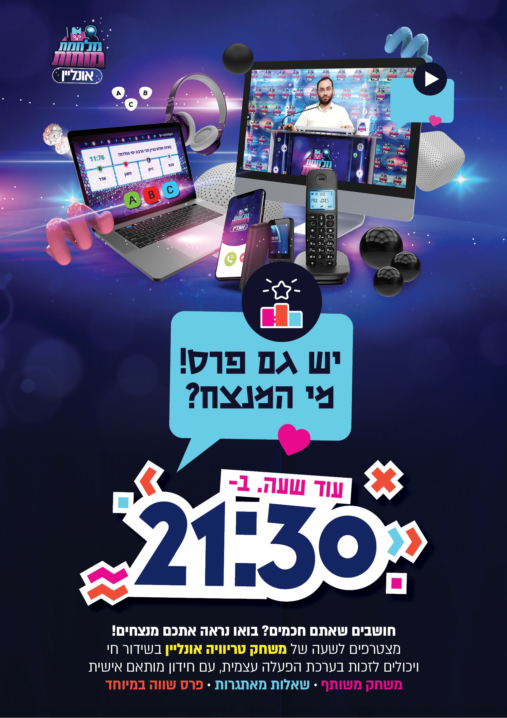 פרס שווה למנצחים.jpg