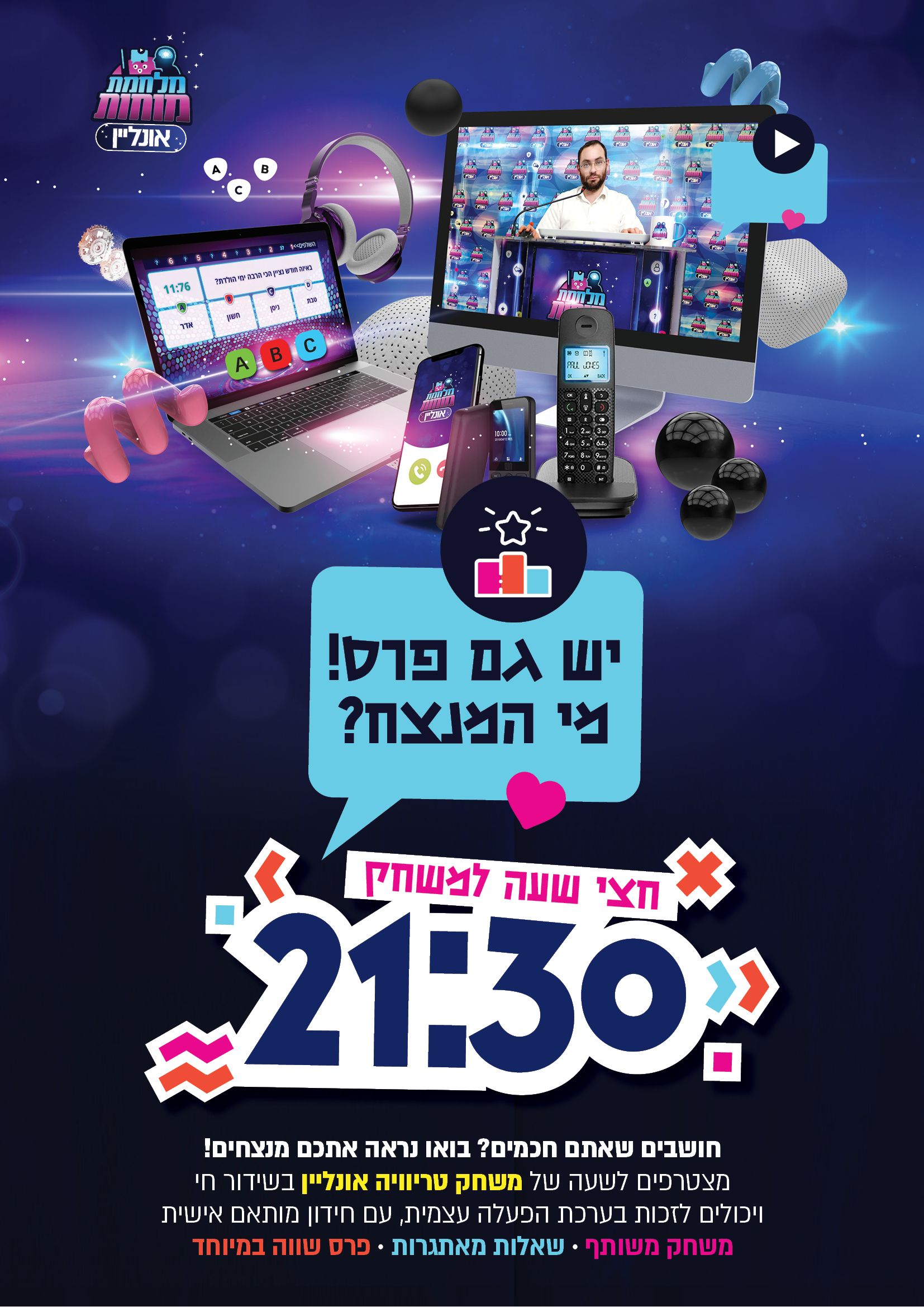 פרס שווה למנצחים.jpg