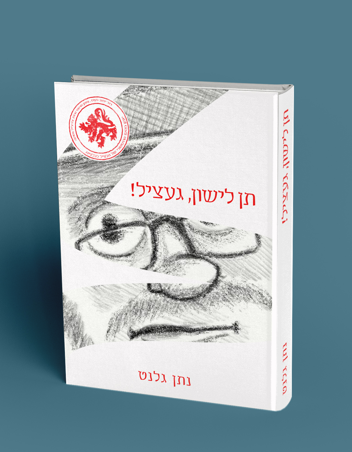 פרצוף גדול עם חותמת1.jpg