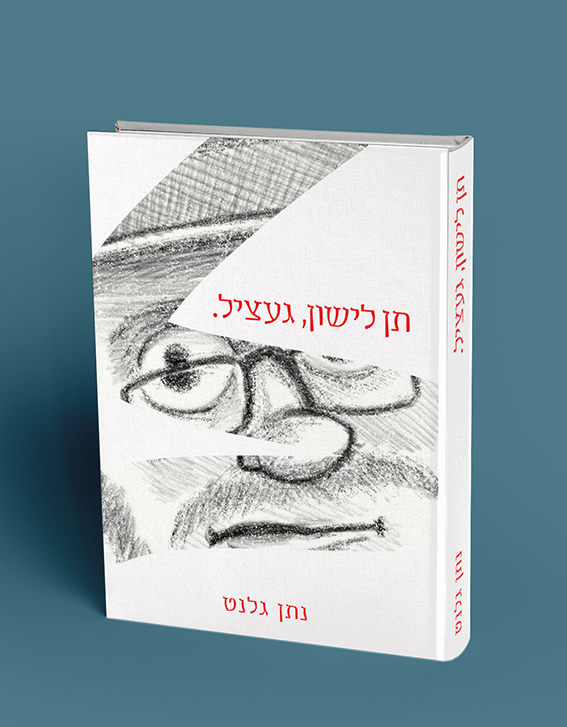 פרצוף גדול 1 (1).jpg