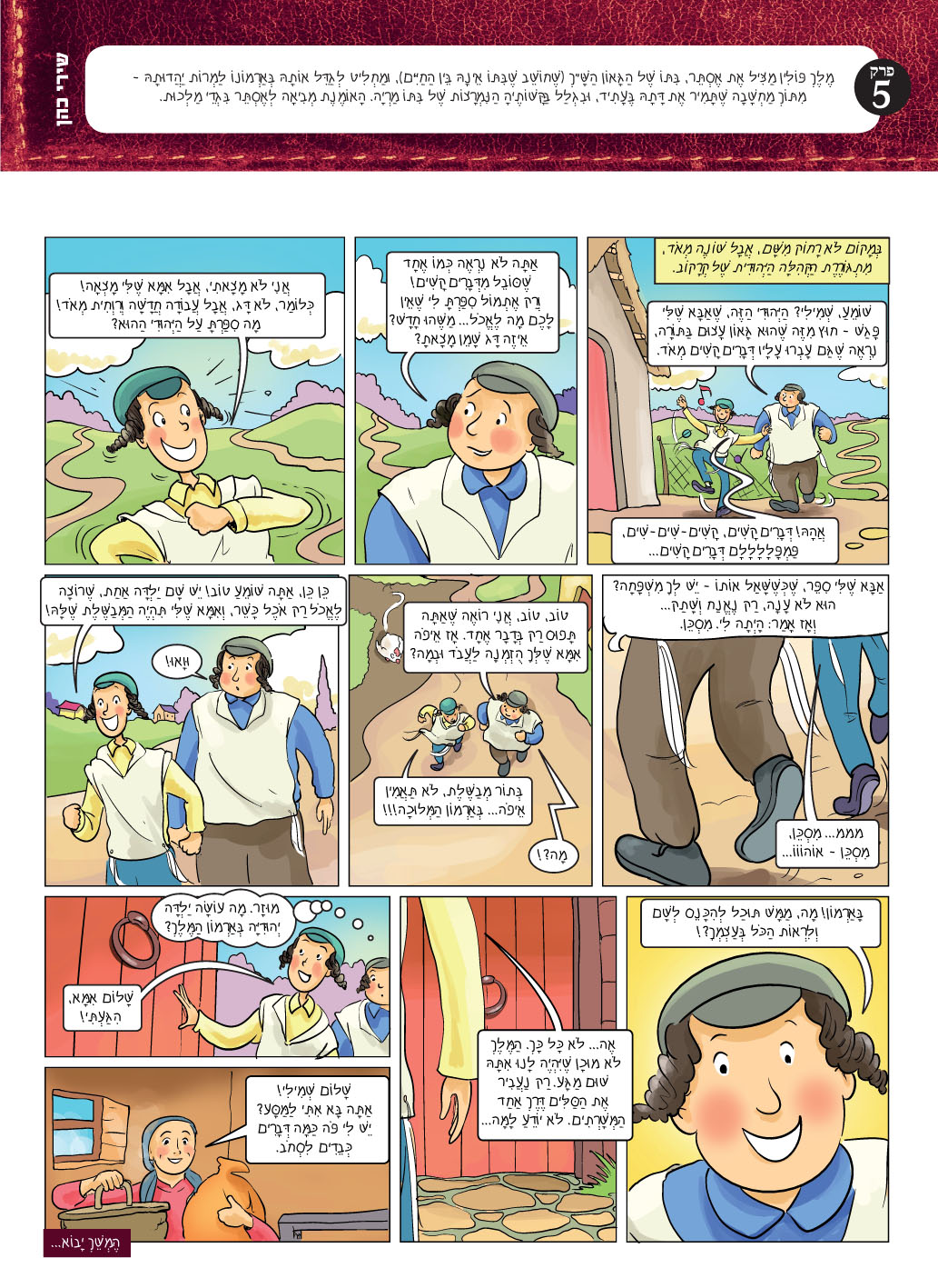 פרק ה-2.jpg