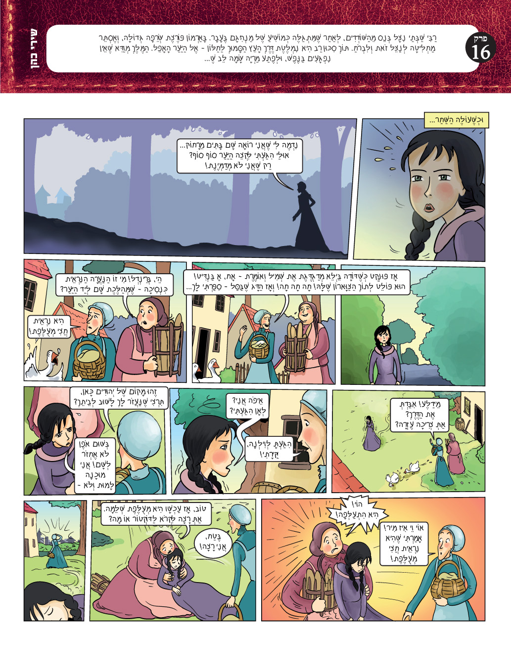 פרק טז-2.jpg