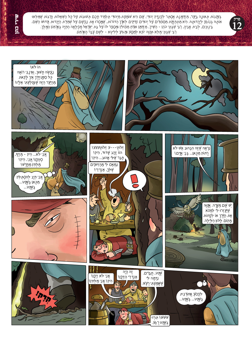 פרק יב-2.jpg