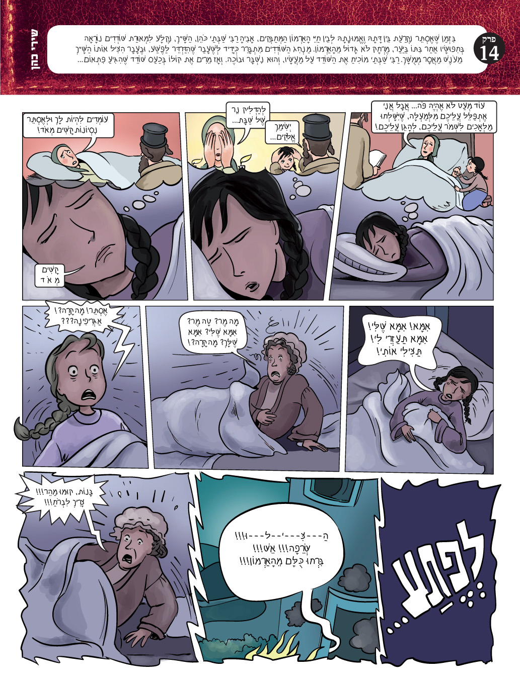 פרק יד-2.jpg