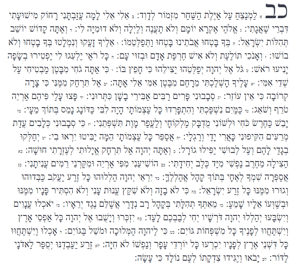 פרק כב בתהילים.png