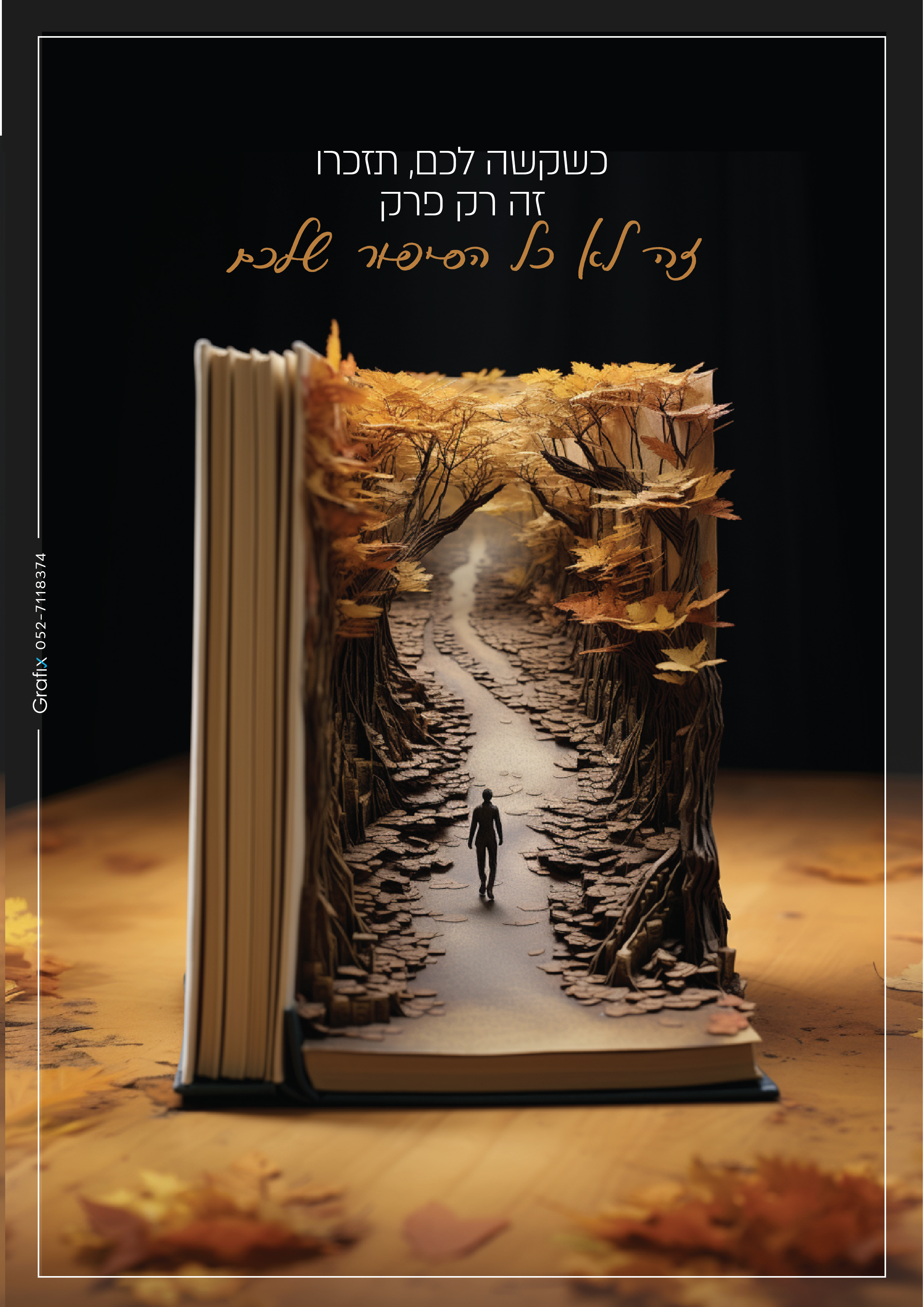 פרק סיפור חדש מידג'רניי-01.jpg