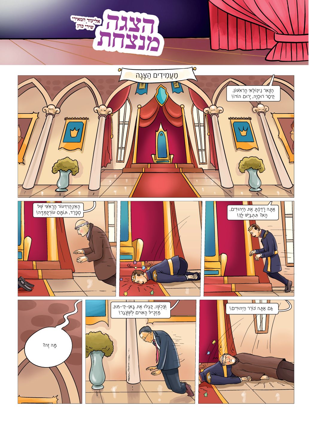 פרק 1 הצגה מנצחת-1.jpg