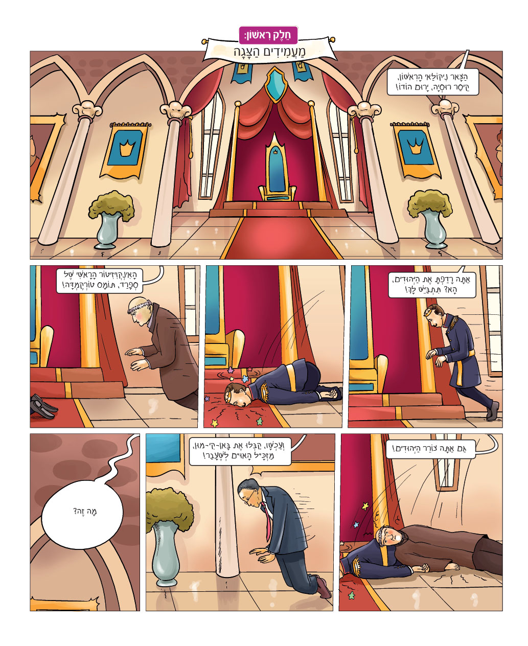 פרק 1 הצגה מנצחת-1.jpg