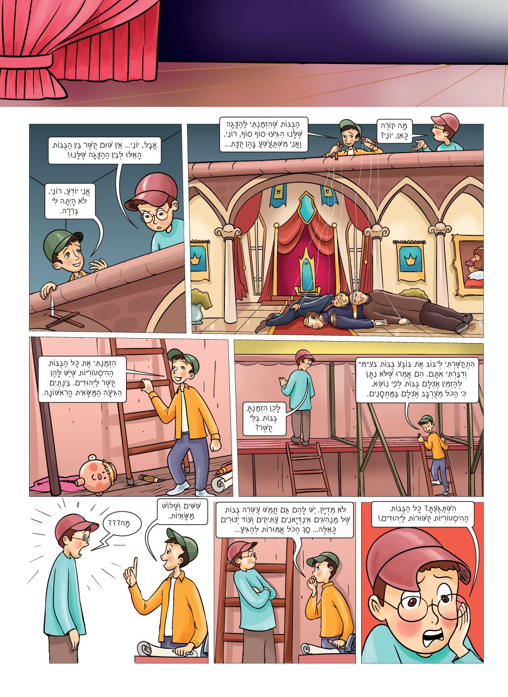 פרק 1 הצגה מנצחת-2.jpg