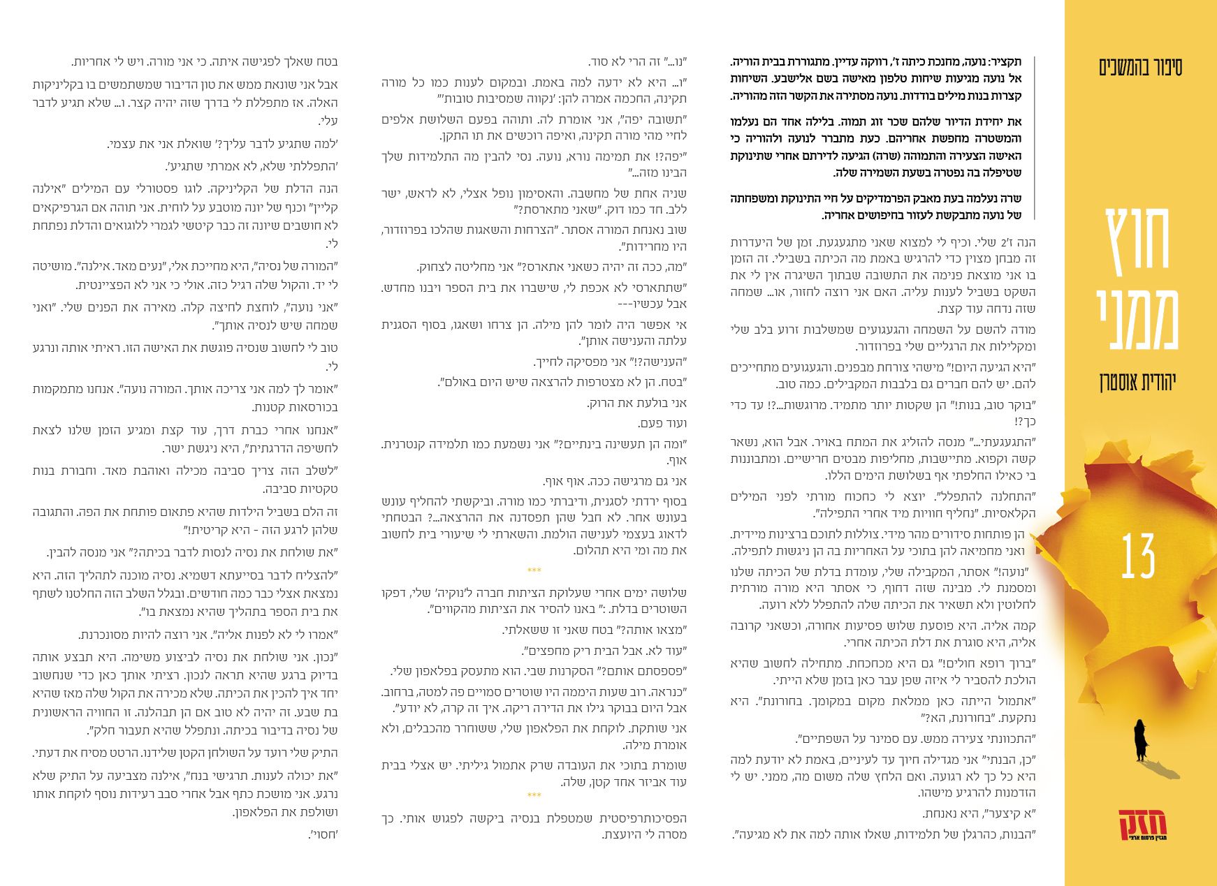 פרק 13.jpg